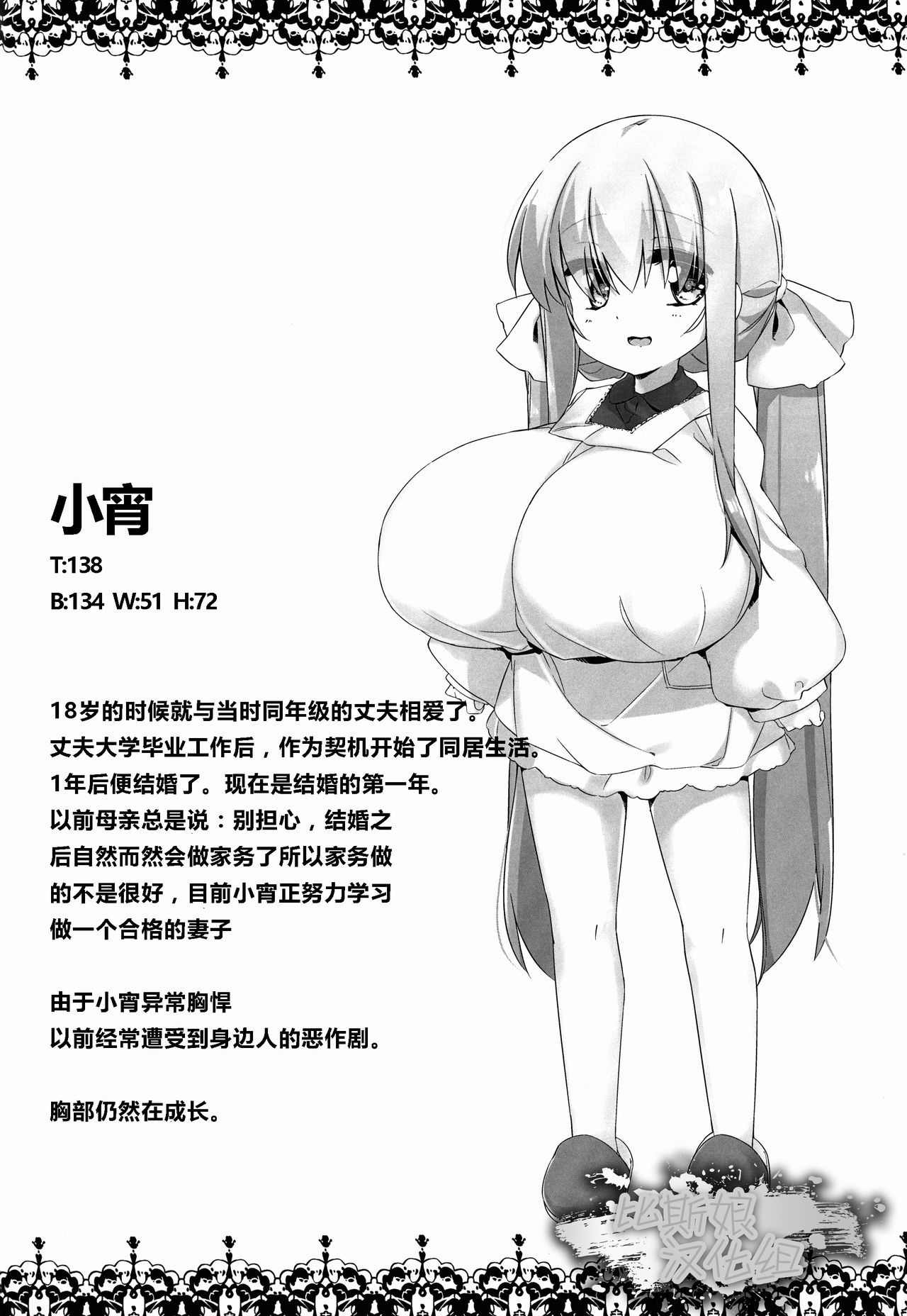 (C89) [P.D Chump (ぺどっち)] 小宵のパイズリィム [中国翻訳]