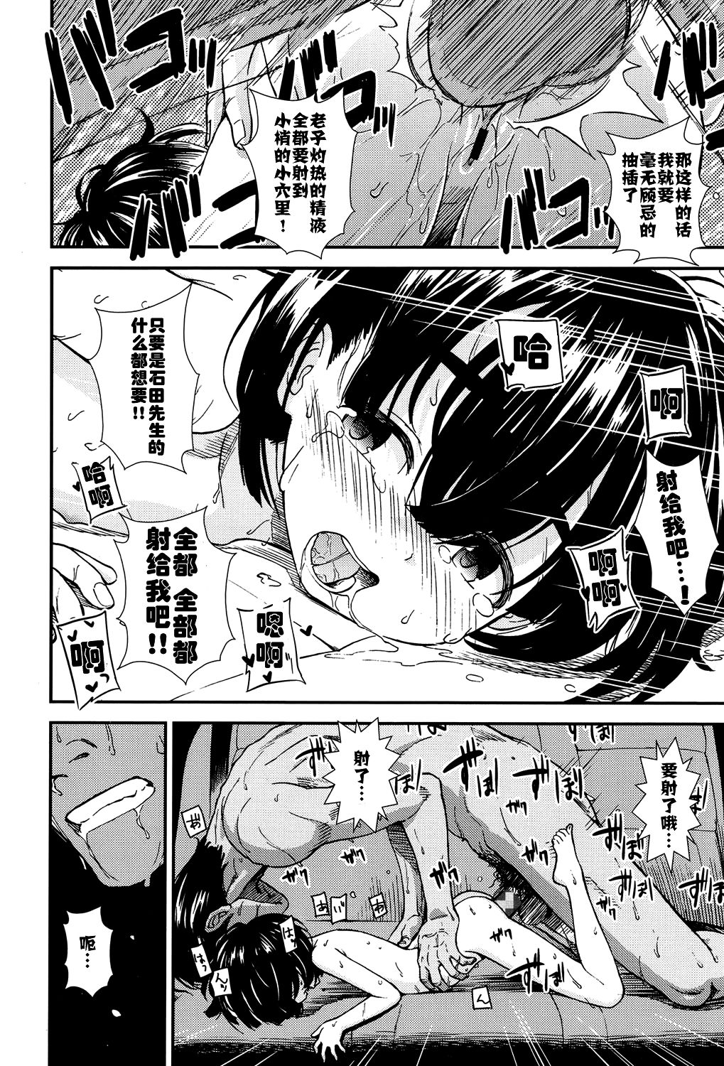 [砂漠] 運転手 (COMIC LO 2017年5月号) [中国翻訳] [DL版]