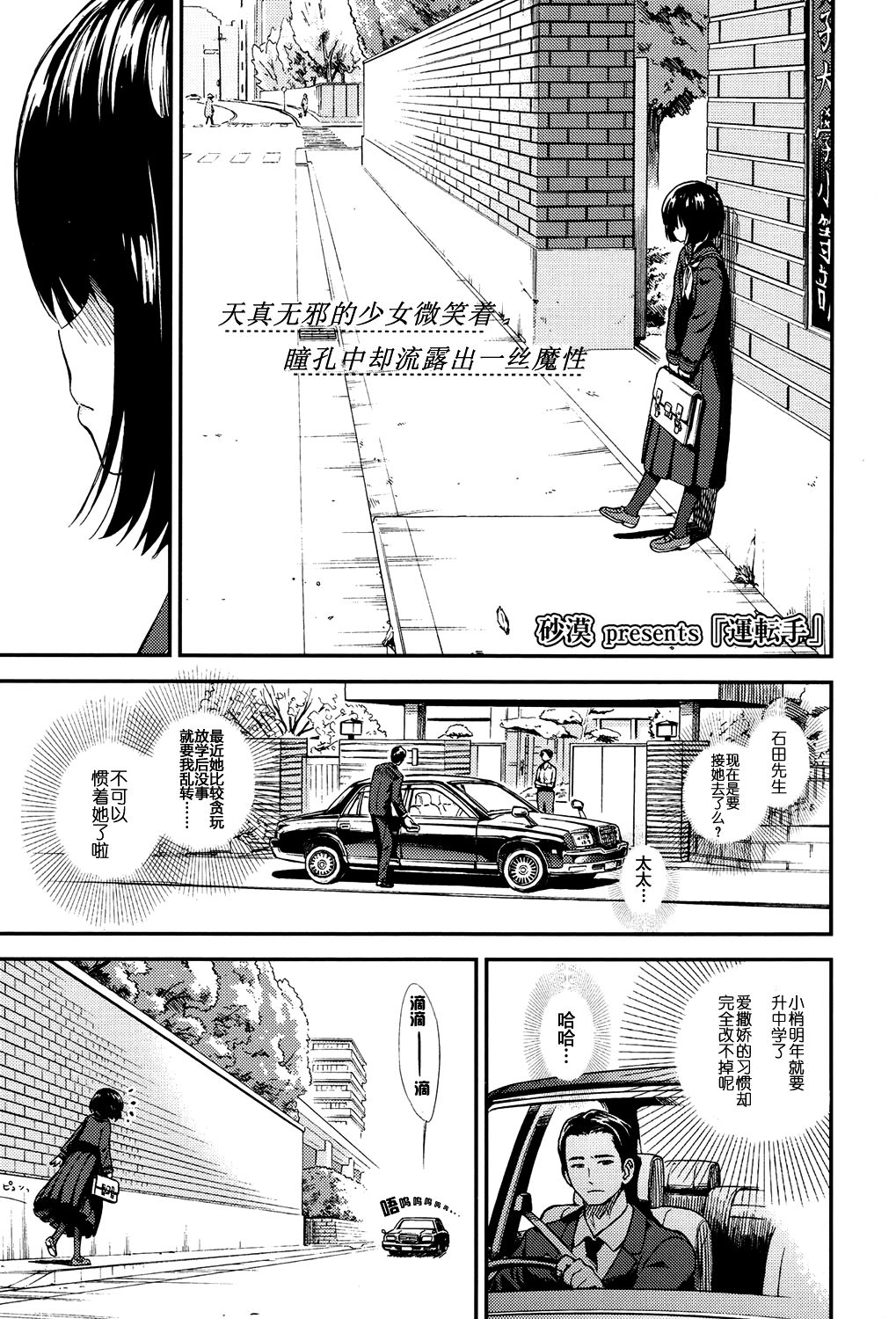 [砂漠] 運転手 (COMIC LO 2017年5月号) [中国翻訳] [DL版]