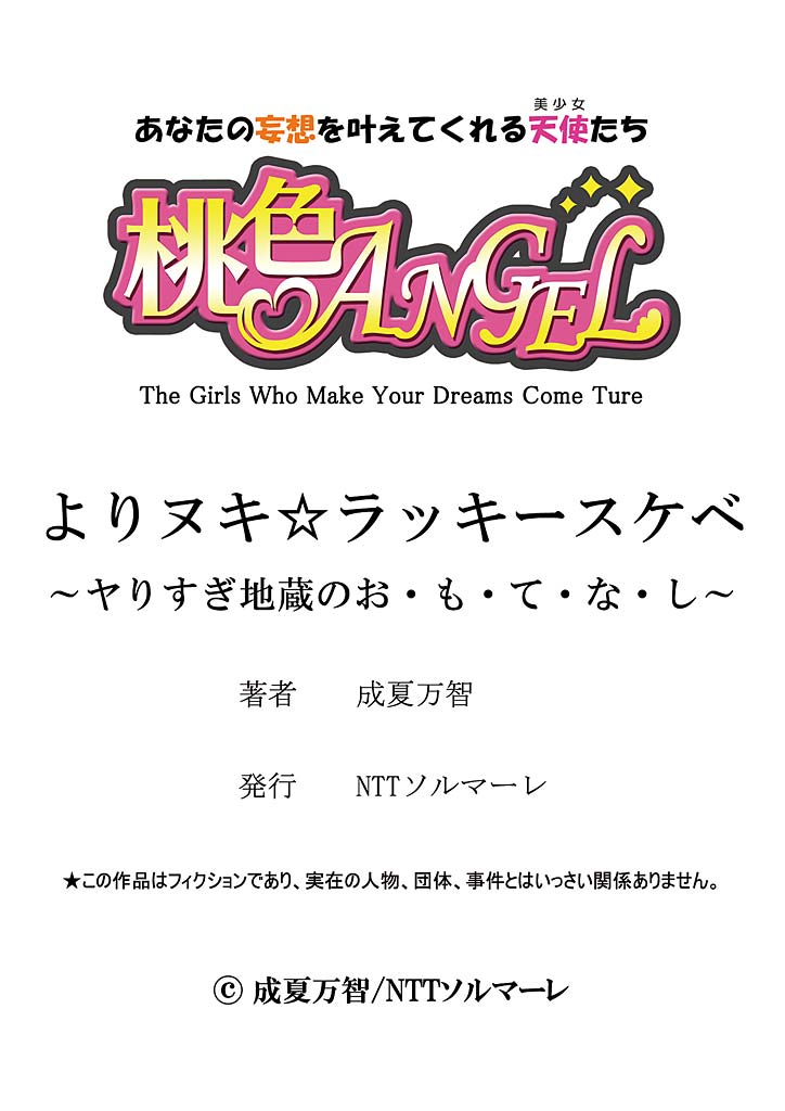 [成夏万智] よりヌキ☆ラッキースケベ ～ヤりすぎ地蔵のお・も・て・な・し～ 12