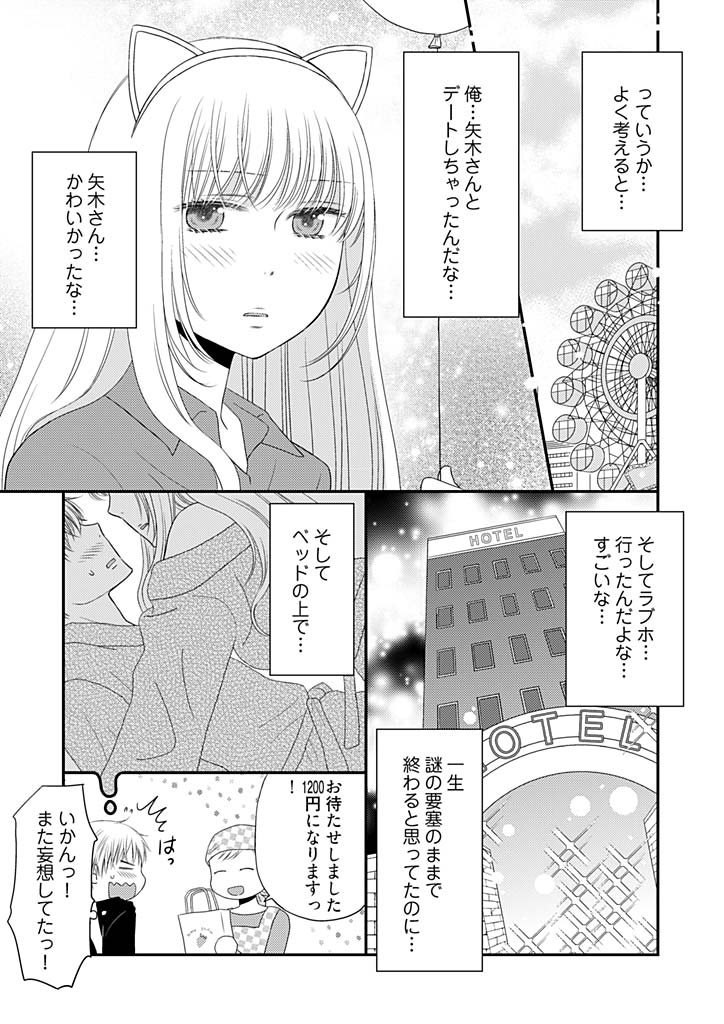 [成夏万智] よりヌキ☆ラッキースケベ ～ヤりすぎ地蔵のお・も・て・な・し～ 12