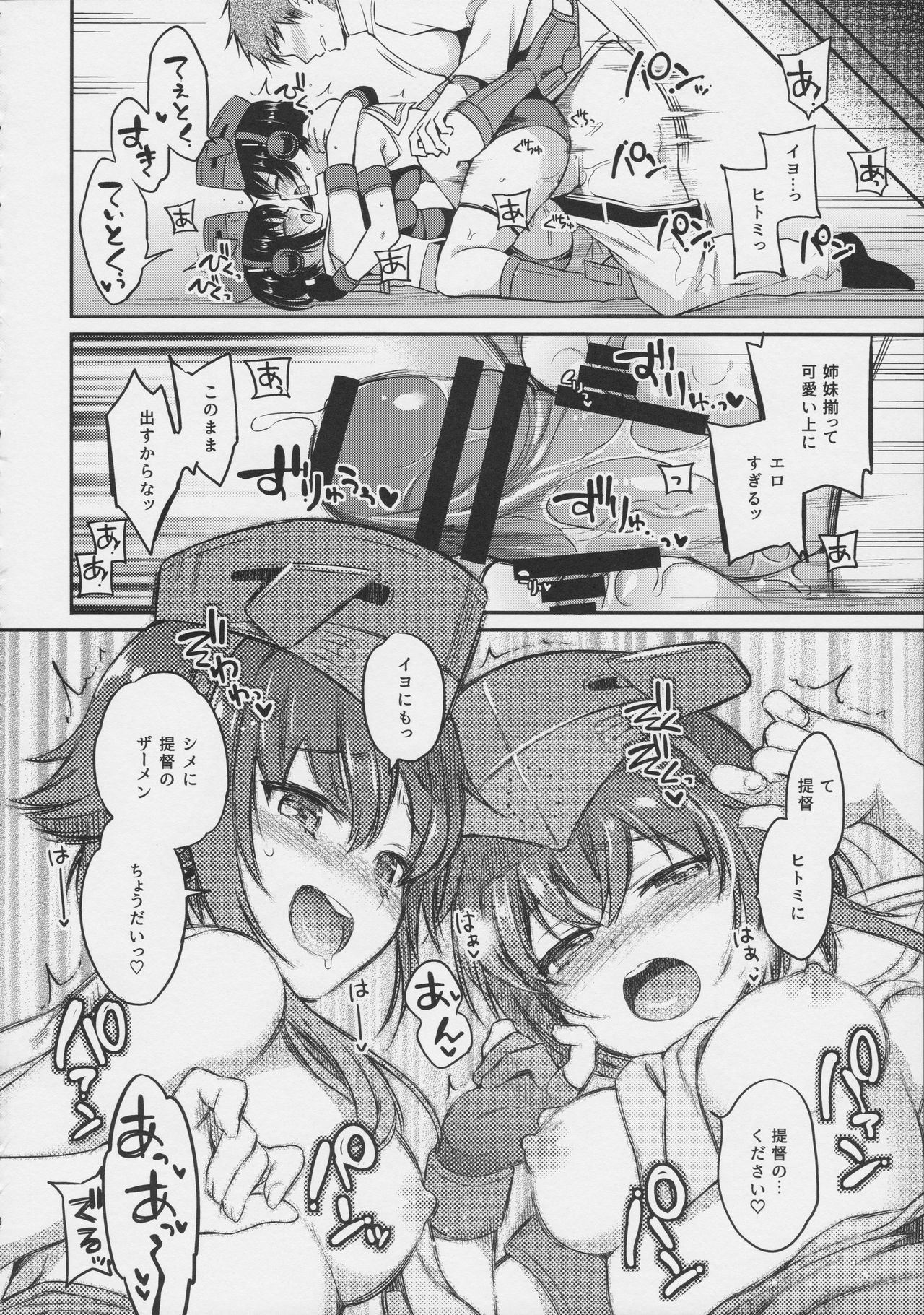 (砲雷撃戦! よーい! 二十九戦目) [K+W (ささちん)] ヒトヨヒトヨニヒトミゴロ (艦隊これくしょん -艦これ-)