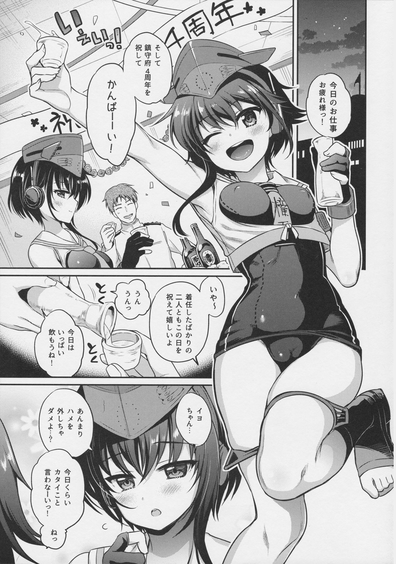 (砲雷撃戦! よーい! 二十九戦目) [K+W (ささちん)] ヒトヨヒトヨニヒトミゴロ (艦隊これくしょん -艦これ-)