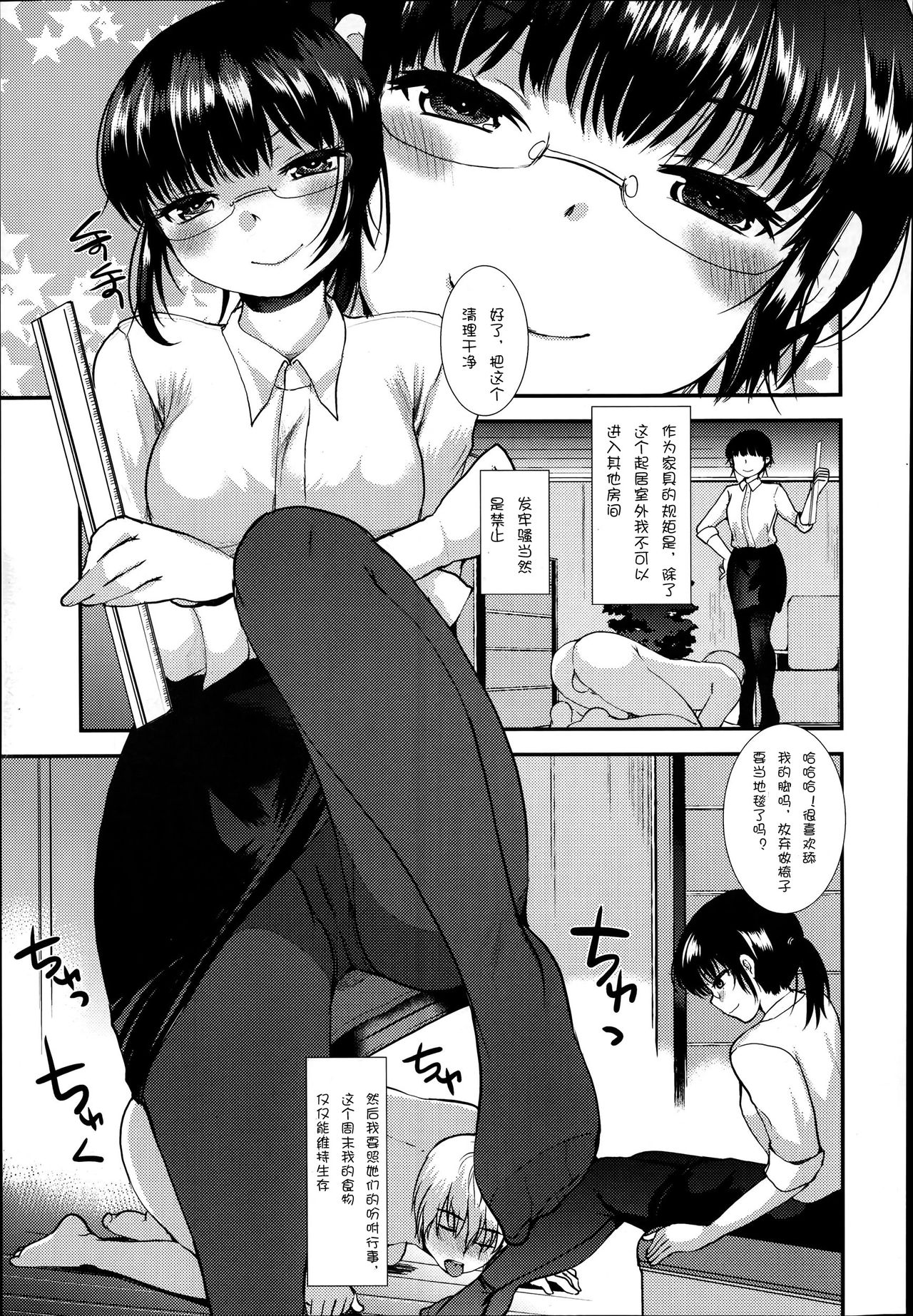 [いちこ] 共有家具 (ガールズフォーム Vol.06) [中国翻訳]