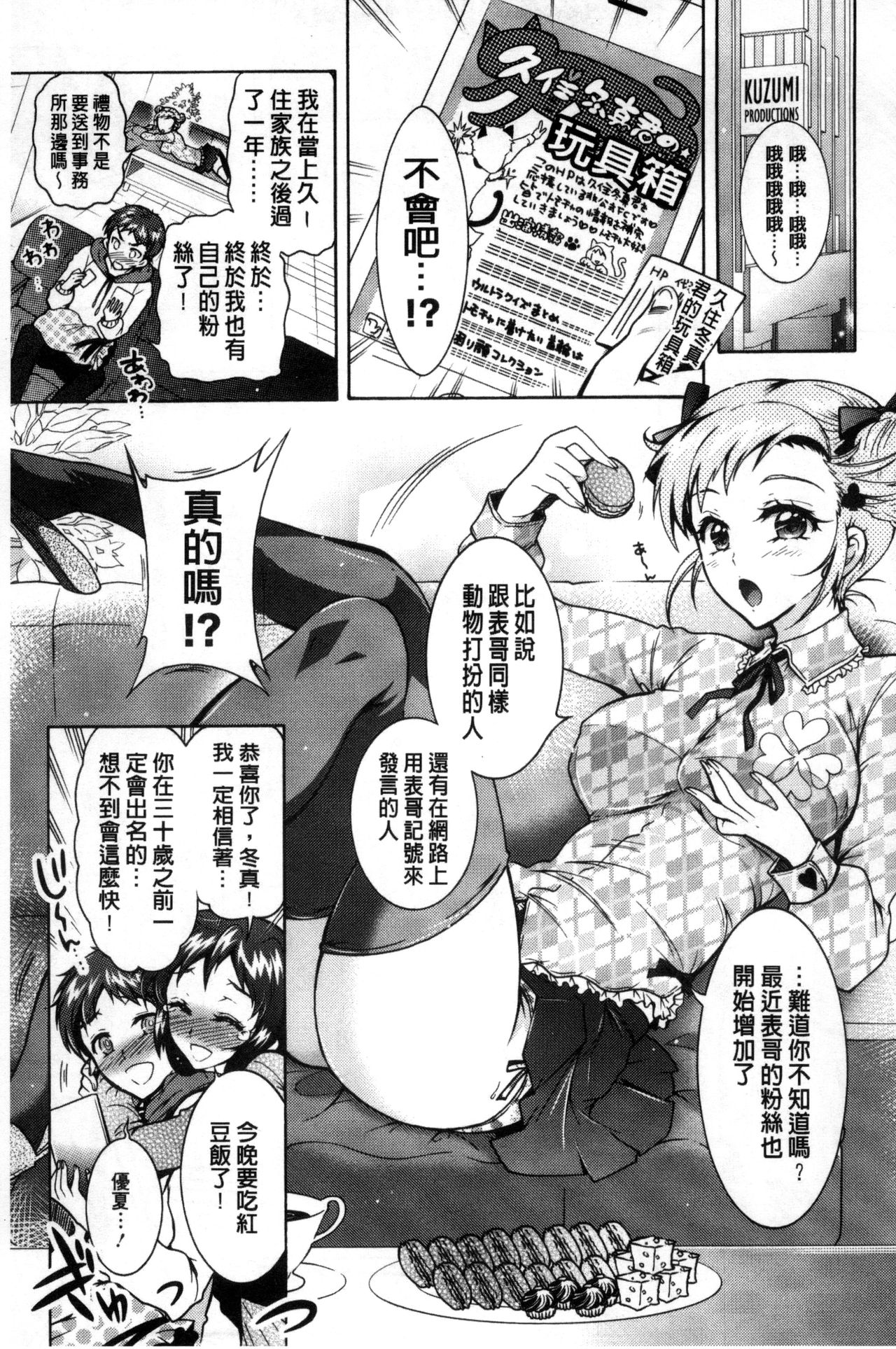 [ほんだありま] 僕が芸能3姉妹の性奴隷になった結果 [中国翻訳]