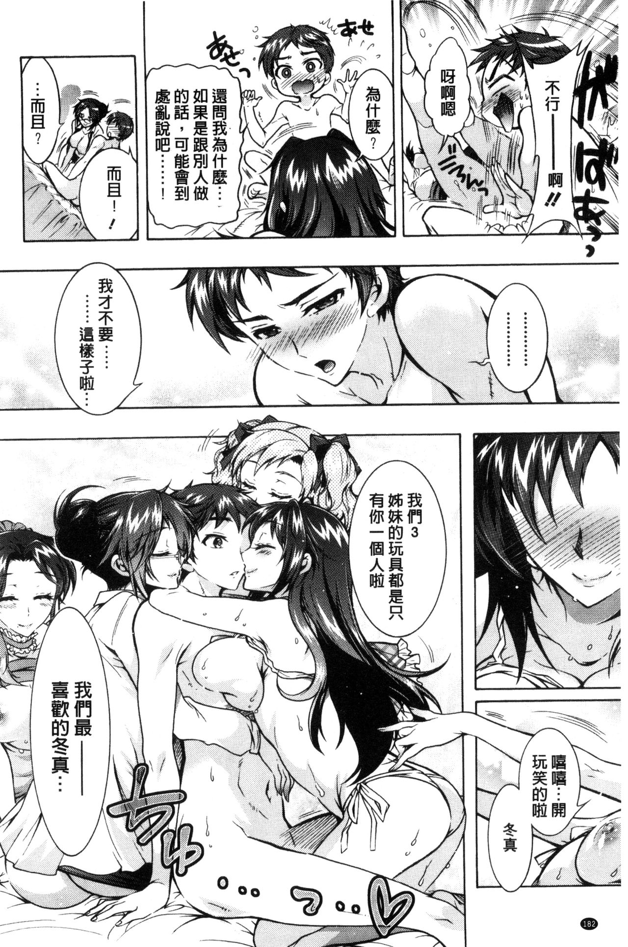 [ほんだありま] 僕が芸能3姉妹の性奴隷になった結果 [中国翻訳]