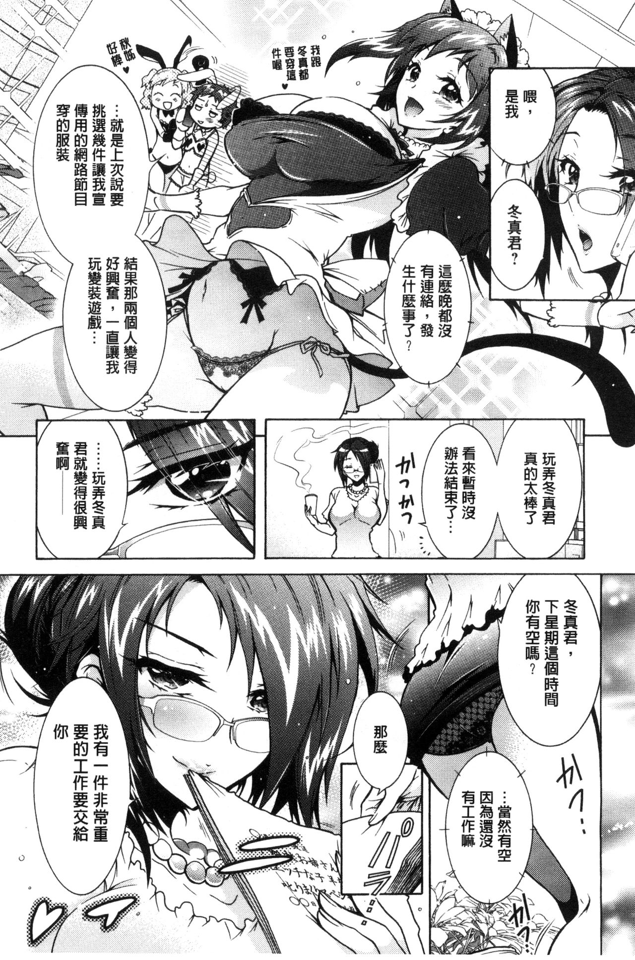 [ほんだありま] 僕が芸能3姉妹の性奴隷になった結果 [中国翻訳]