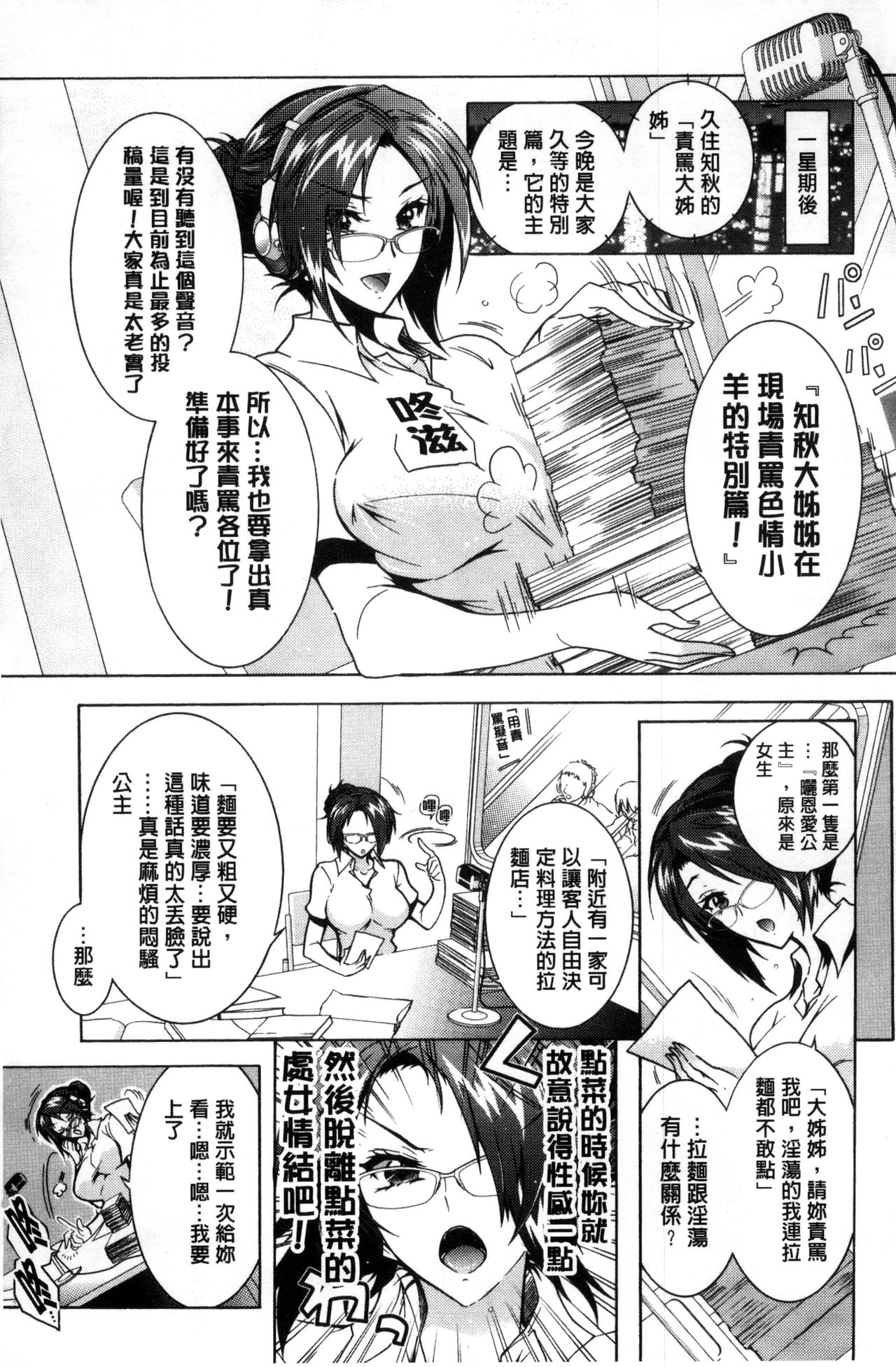 [ほんだありま] 僕が芸能3姉妹の性奴隷になった結果 [中国翻訳]