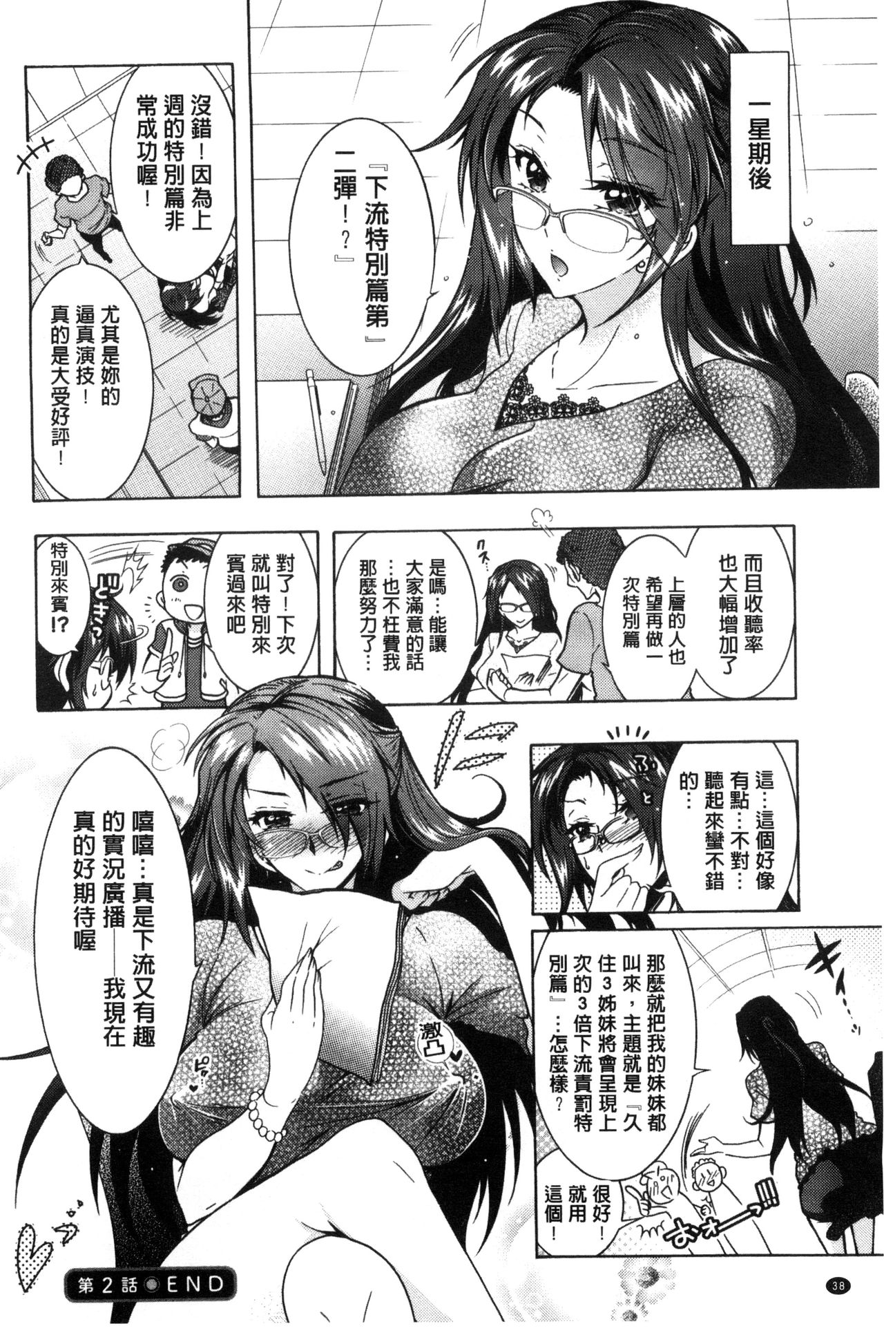 [ほんだありま] 僕が芸能3姉妹の性奴隷になった結果 [中国翻訳]