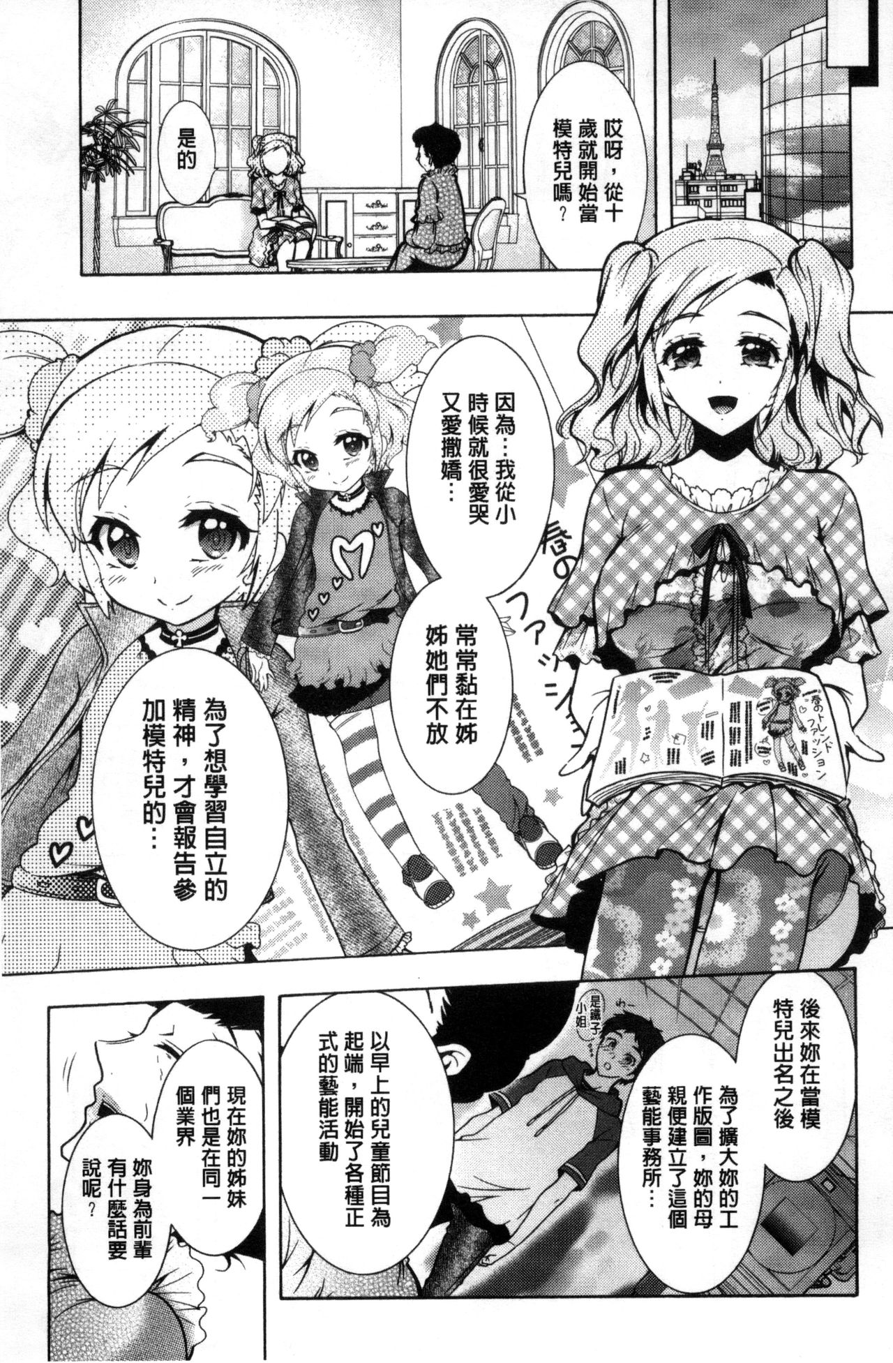 [ほんだありま] 僕が芸能3姉妹の性奴隷になった結果 [中国翻訳]