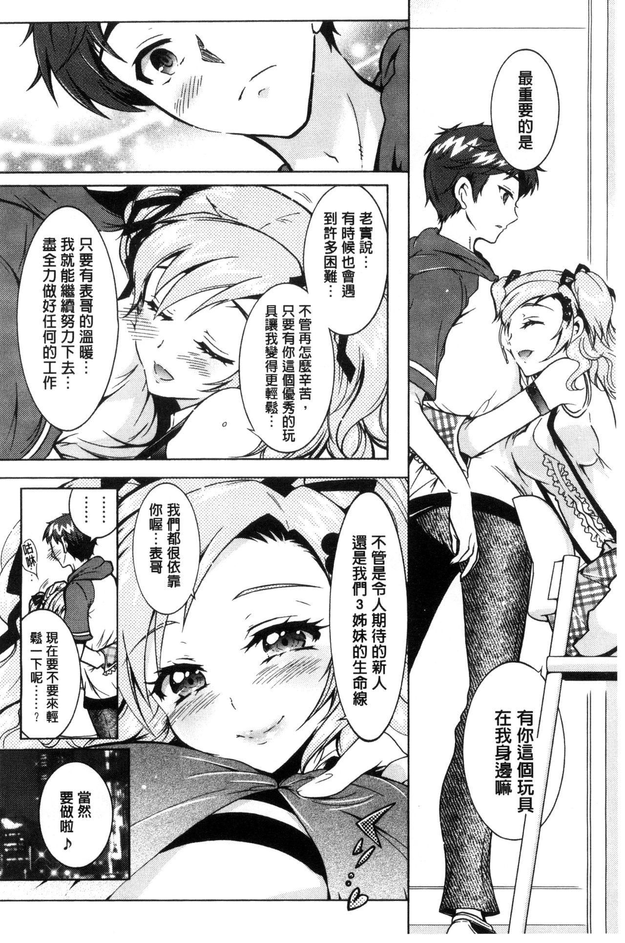 [ほんだありま] 僕が芸能3姉妹の性奴隷になった結果 [中国翻訳]