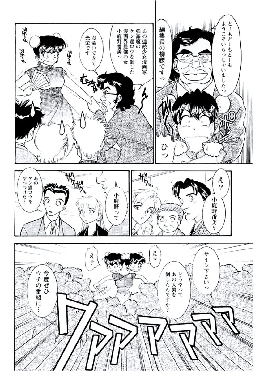 [杉友カヅヒロ] バンビーナ 突撃セクシー編 [DL版]