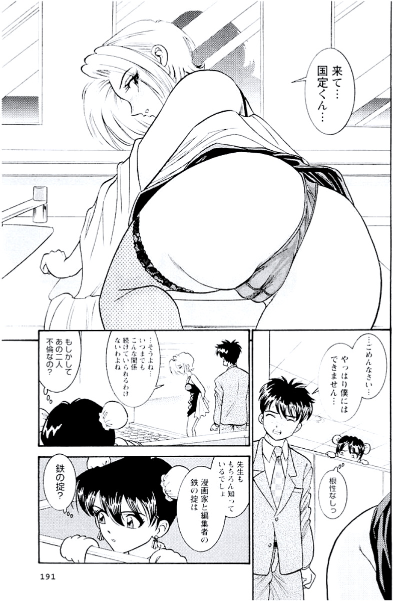 [杉友カヅヒロ] バンビーナ 突撃セクシー編 [DL版]