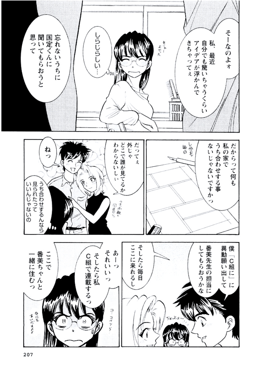 [杉友カヅヒロ] バンビーナ 突撃セクシー編 [DL版]