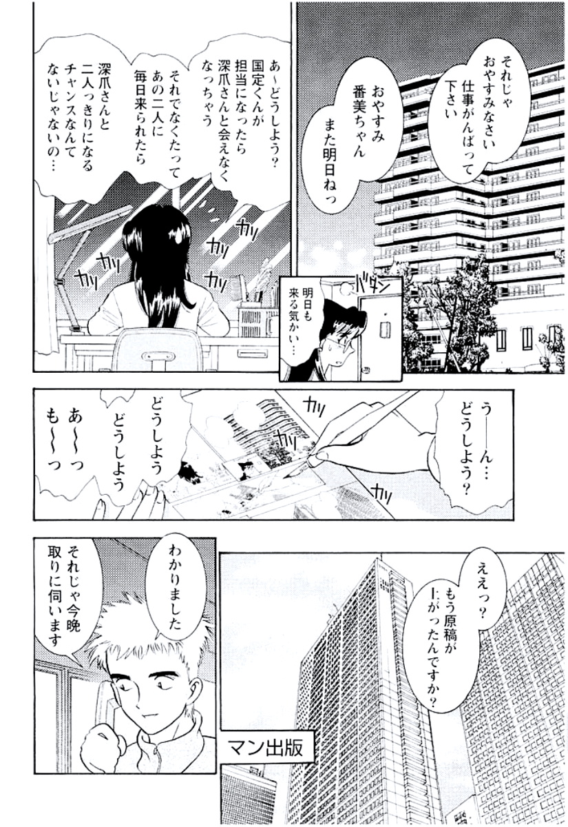 [杉友カヅヒロ] バンビーナ 突撃セクシー編 [DL版]