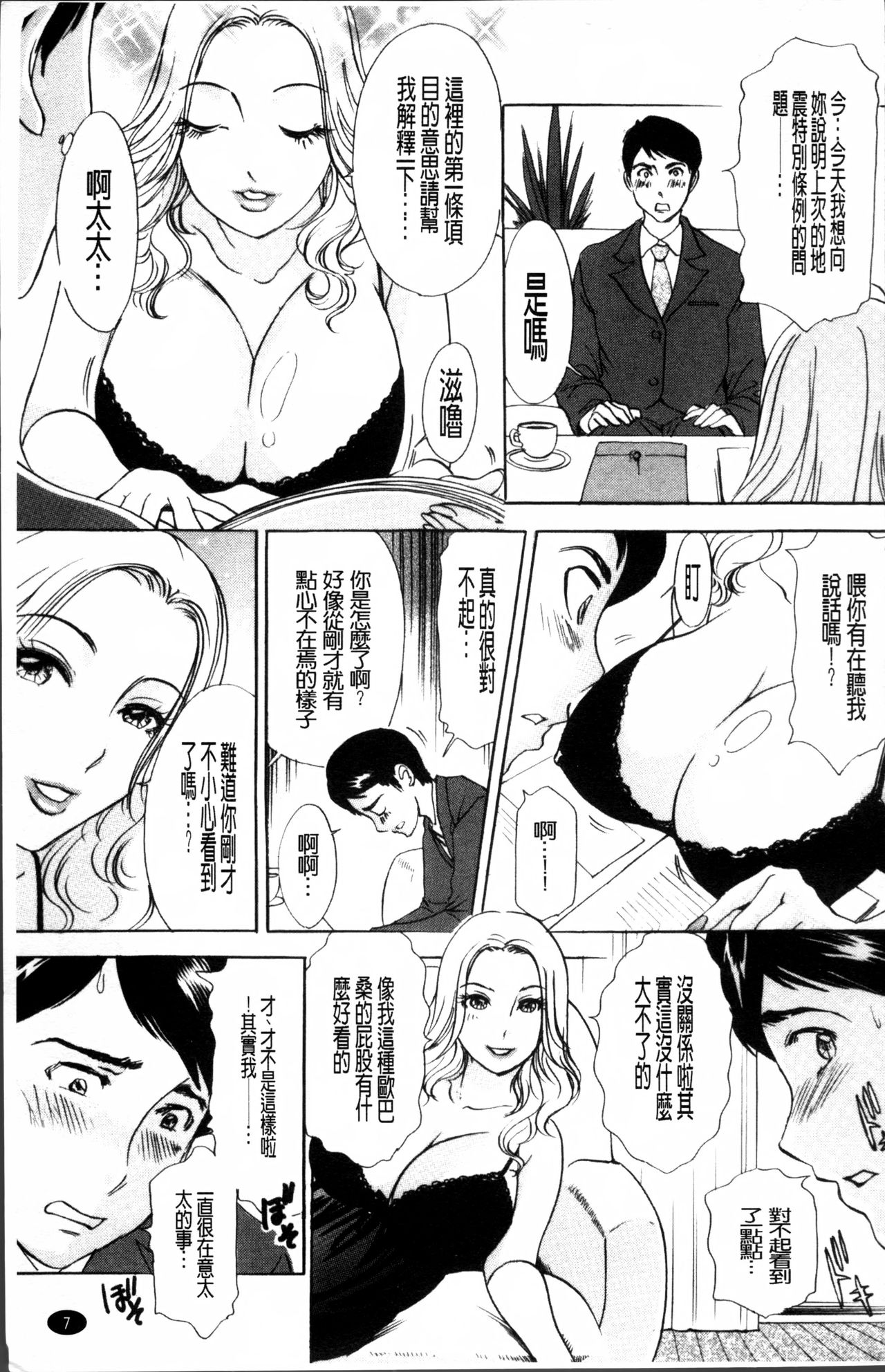 [天野じゃく] 疼く人妻 [中国翻訳]