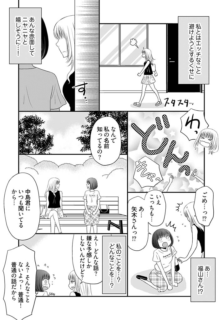 [成夏万智] よりヌキ☆ラッキースケベ ～ヤりすぎ地蔵のお・も・て・な・し～ 16