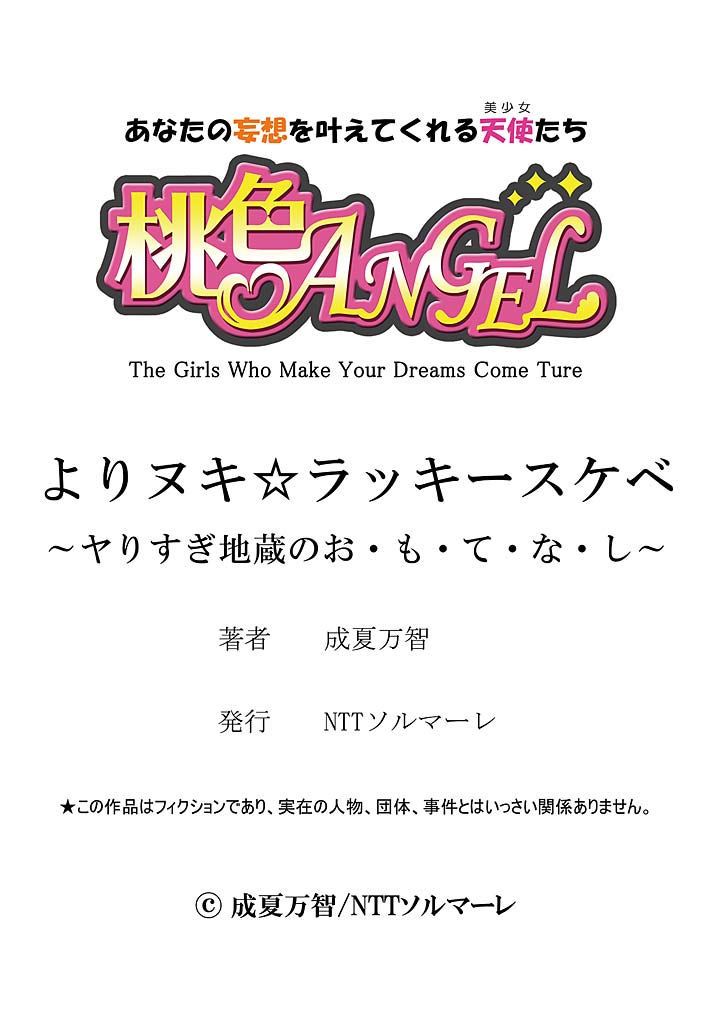 [成夏万智] よりヌキ☆ラッキースケベ ～ヤりすぎ地蔵のお・も・て・な・し～ 16