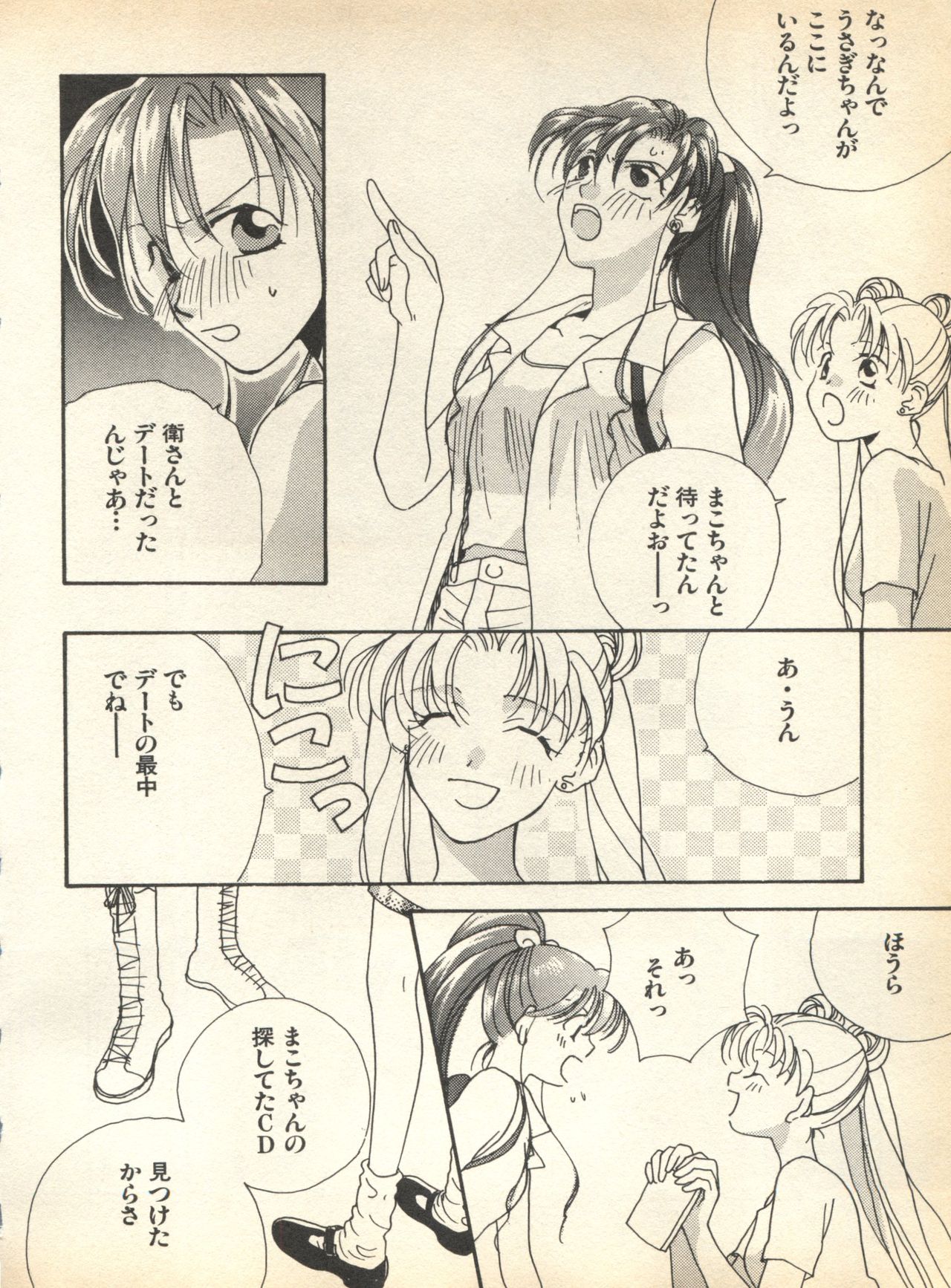[アンソロジー] ルナティックパーティー7 (美少女戦士セーラームーン)