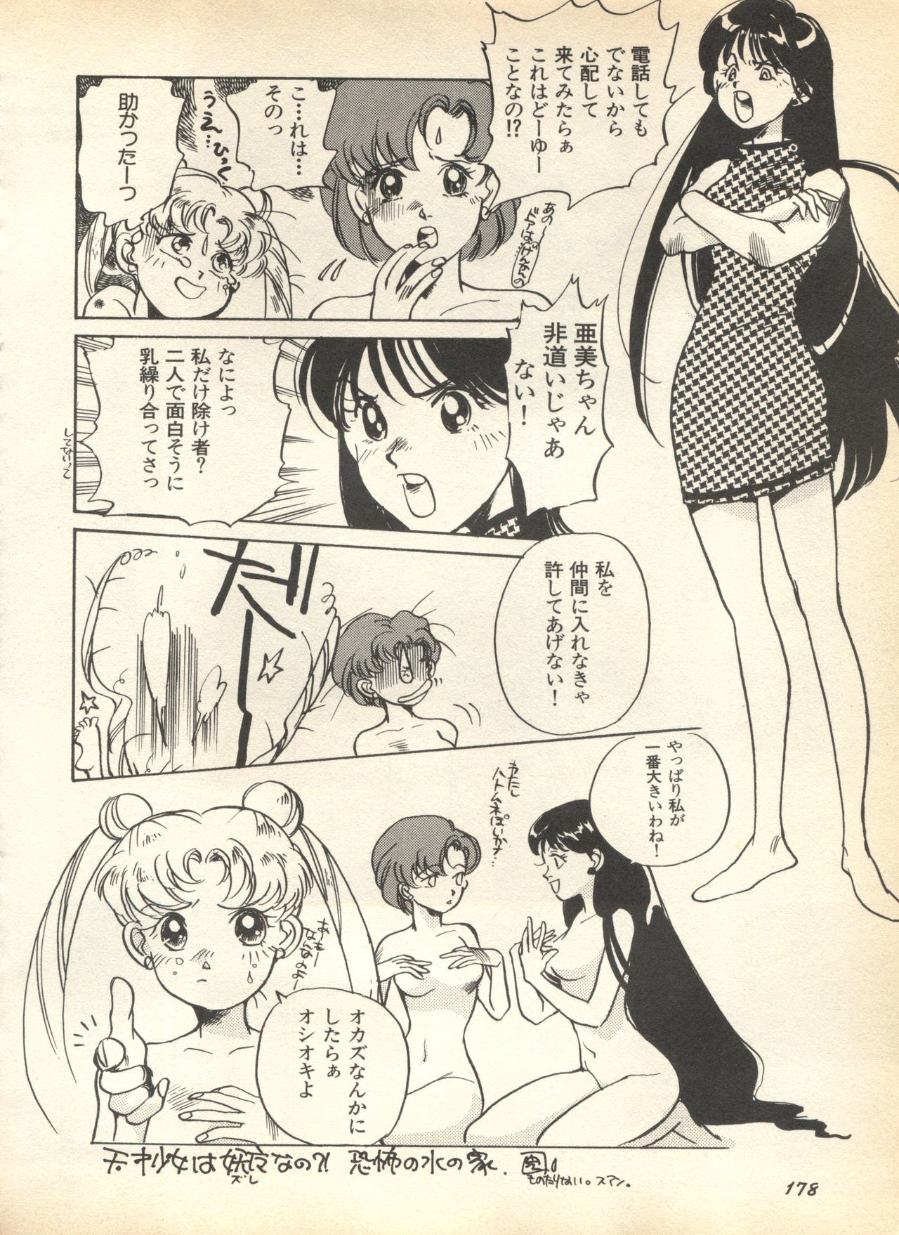 [アンソロジー] ルナティックパーティー7 (美少女戦士セーラームーン)