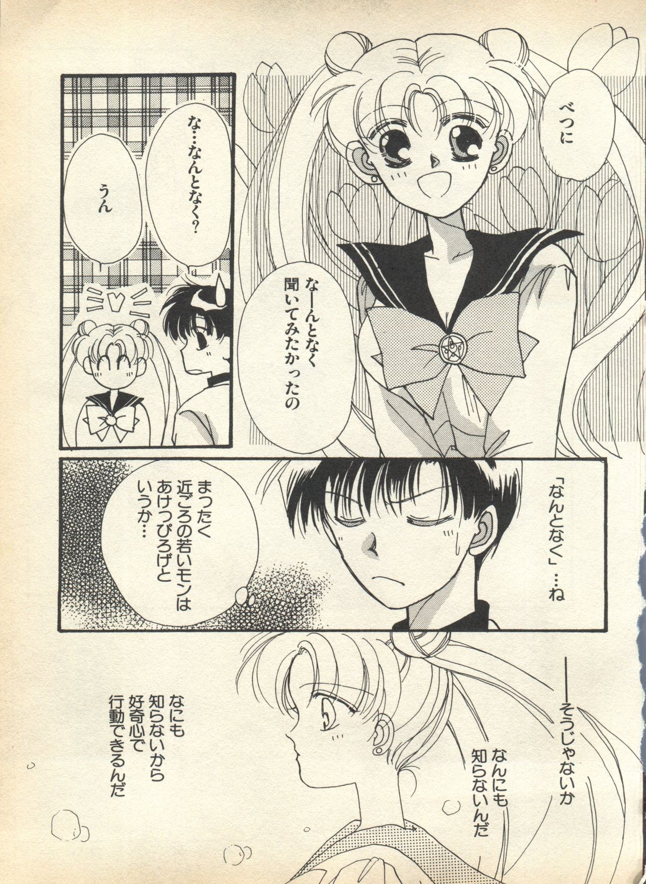[アンソロジー] ルナティックパーティー7 (美少女戦士セーラームーン)