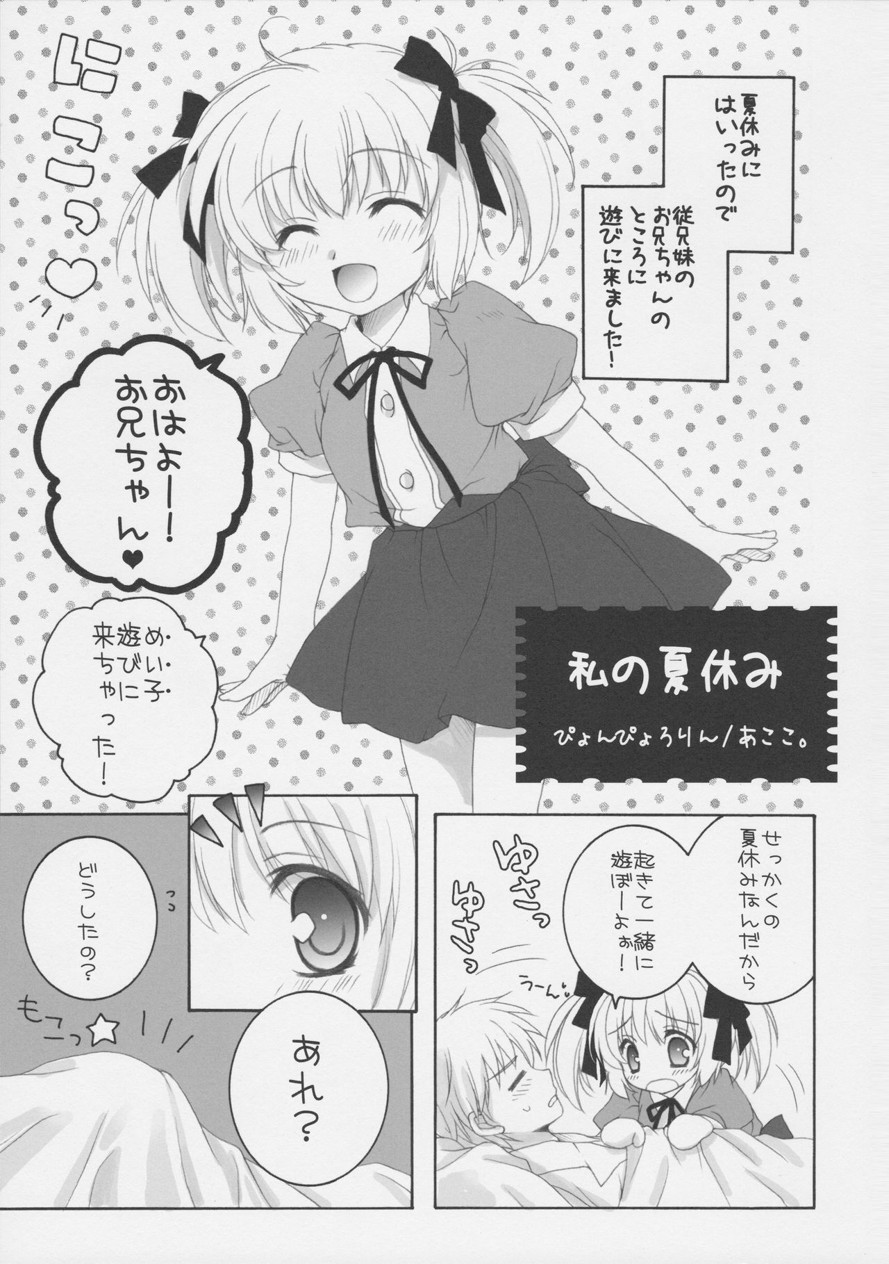 (C82) [メルヘンBOX (よろず)] THE小学生2 (よろず)