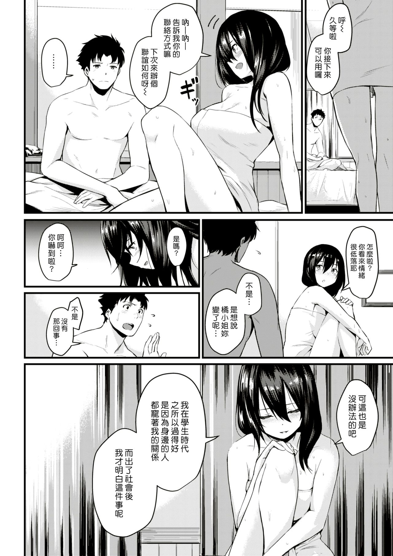 [きづかかずき] Stand Up (COMIC 快楽天 2017年7月号) [中国翻訳]