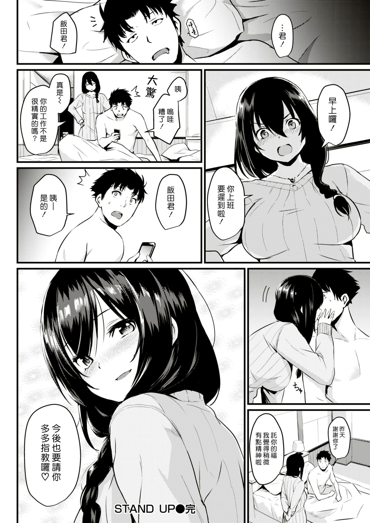 [きづかかずき] Stand Up (COMIC 快楽天 2017年7月号) [中国翻訳]