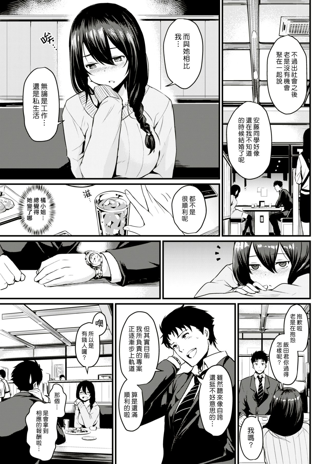 [きづかかずき] Stand Up (COMIC 快楽天 2017年7月号) [中国翻訳]