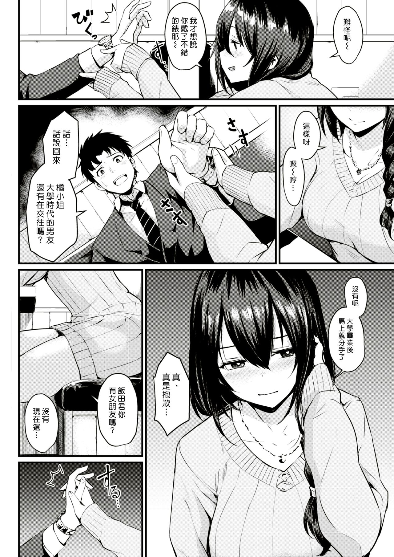 [きづかかずき] Stand Up (COMIC 快楽天 2017年7月号) [中国翻訳]