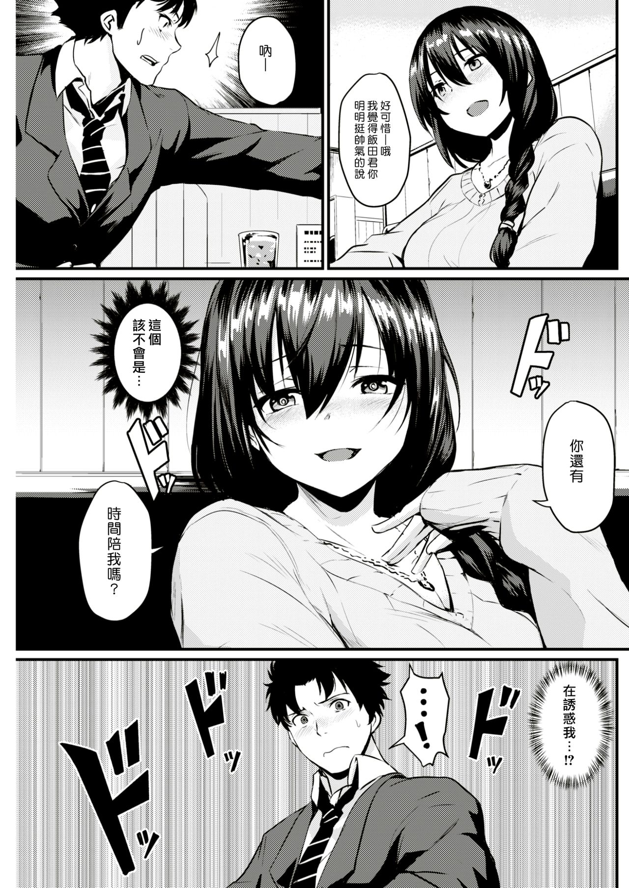 [きづかかずき] Stand Up (COMIC 快楽天 2017年7月号) [中国翻訳]