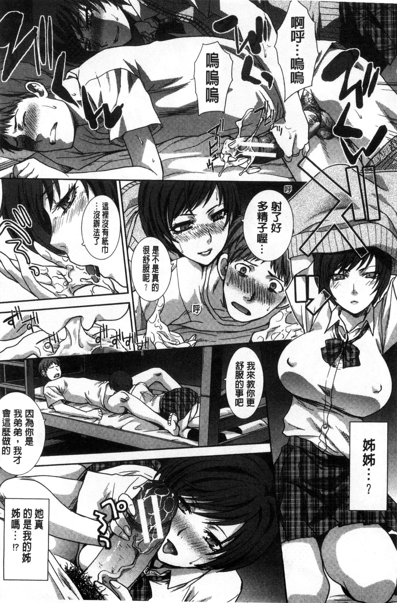 [板場広し] 家族挿姦図 [中国翻訳]