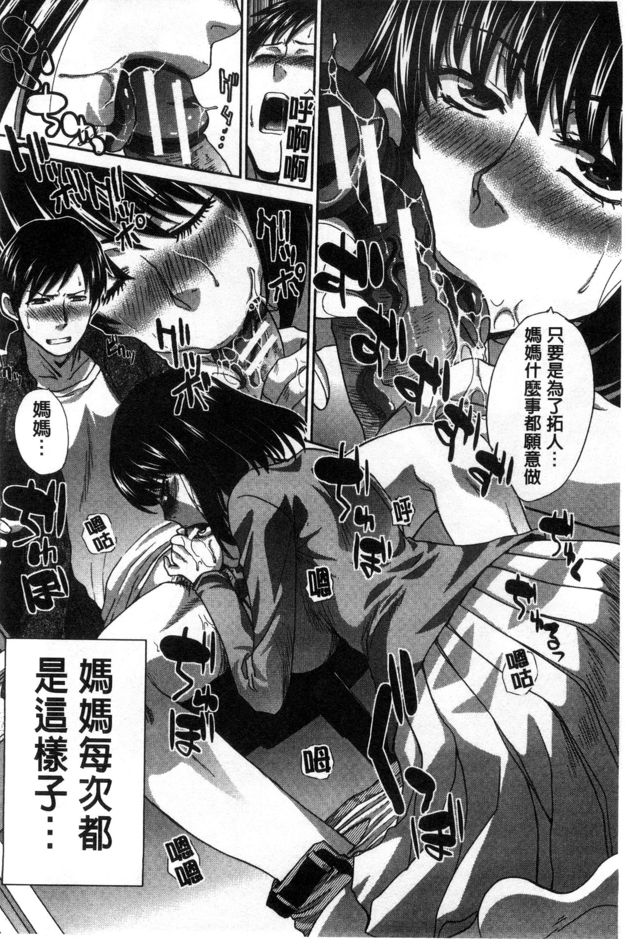 [板場広し] 家族挿姦図 [中国翻訳]