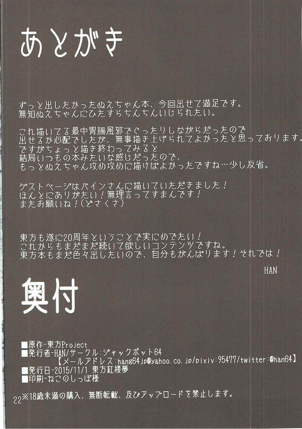 (紅楼夢11) [ジャックポット64 (HAN)] N.E.X (東方Project)