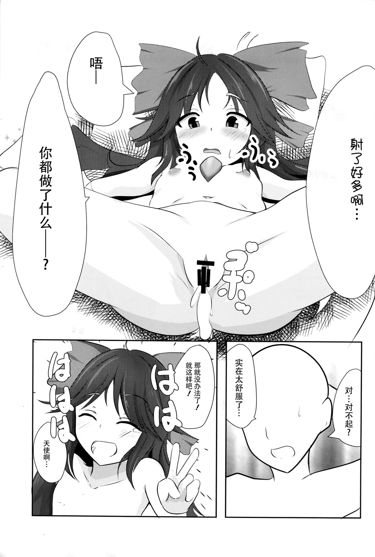 (例大祭14) [甘利定食 (冷飯)] 好きなキャラで好きなシチュ本 (東方Project) [中国翻訳]