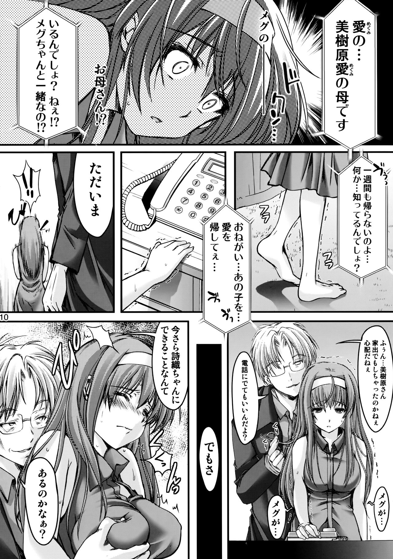 (C88) [HIGH RISK REVOLUTION (あいざわひろし)] 詩織第二十二章 壊れた心 (ときめきメモリアル)