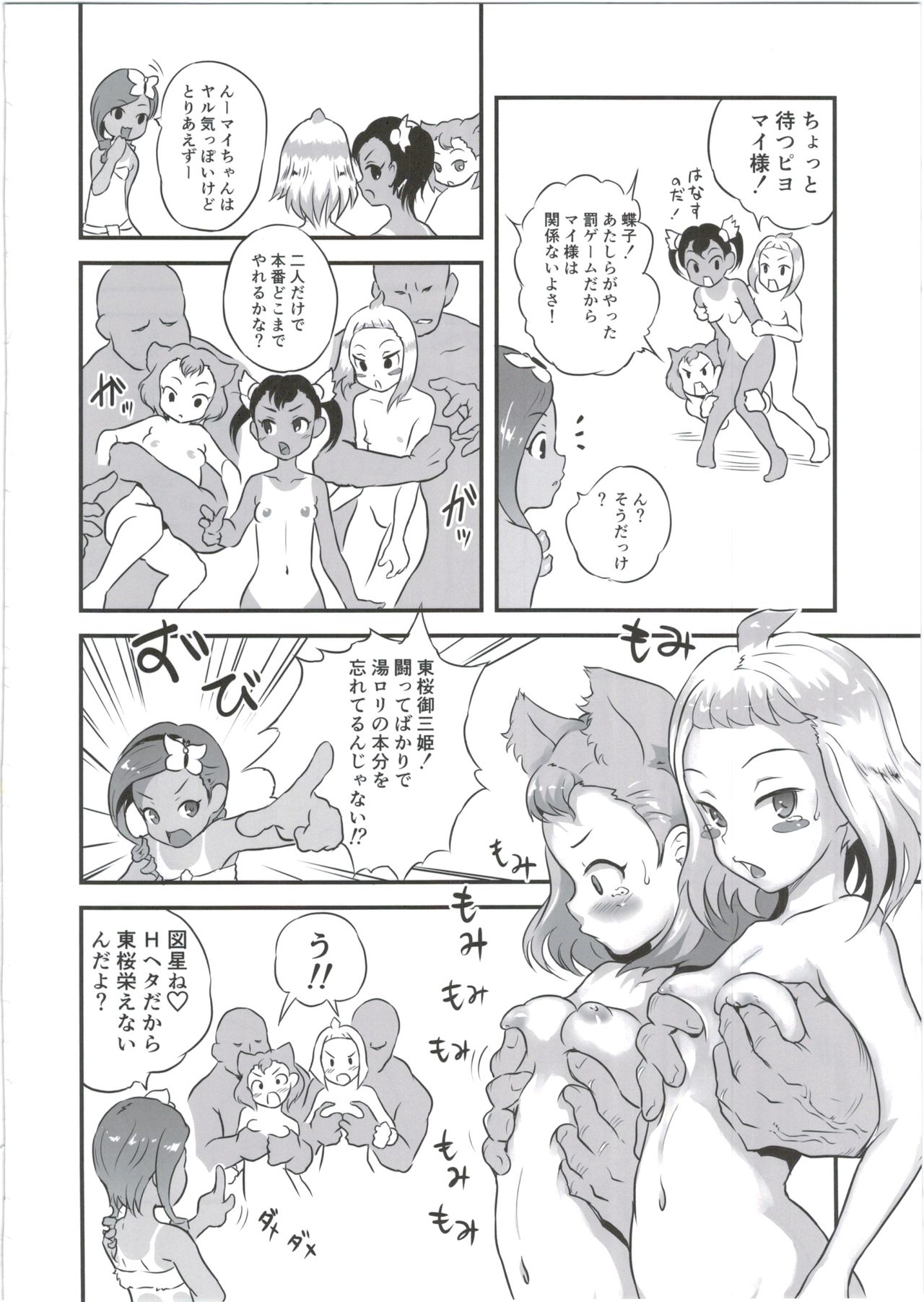 (C91) [popin'rabbit (絵空コト)] ゆろりきょういくっ五