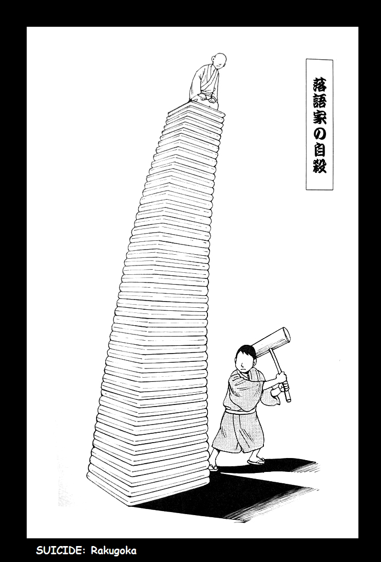 自殺遊戯