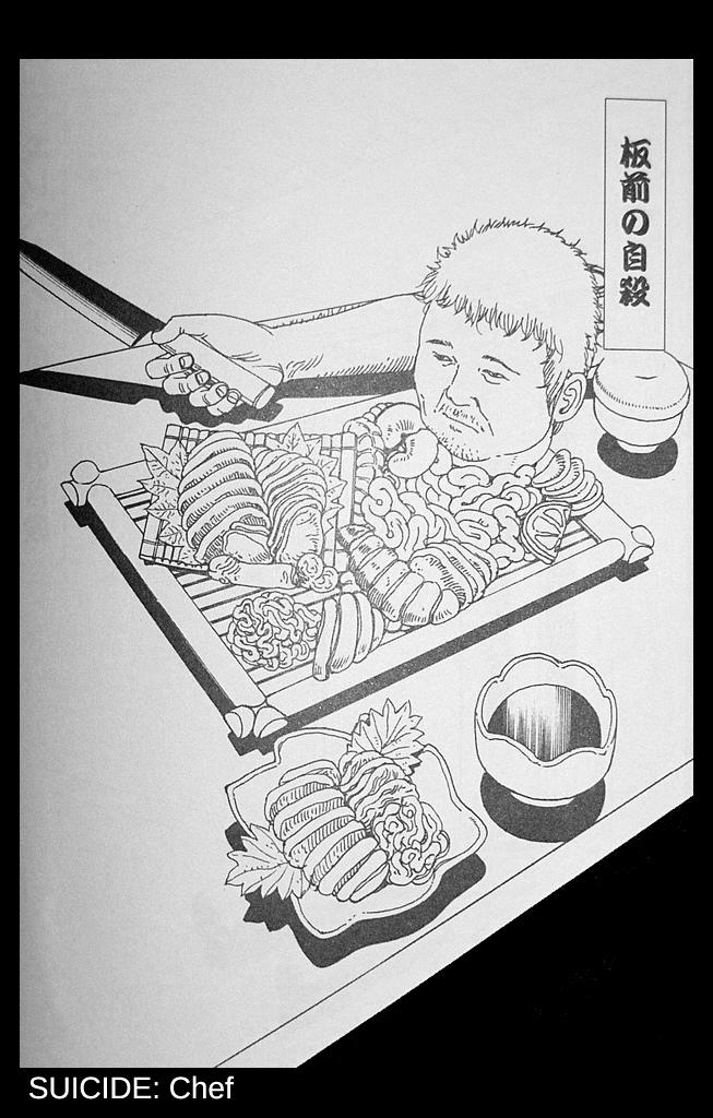 自殺遊戯