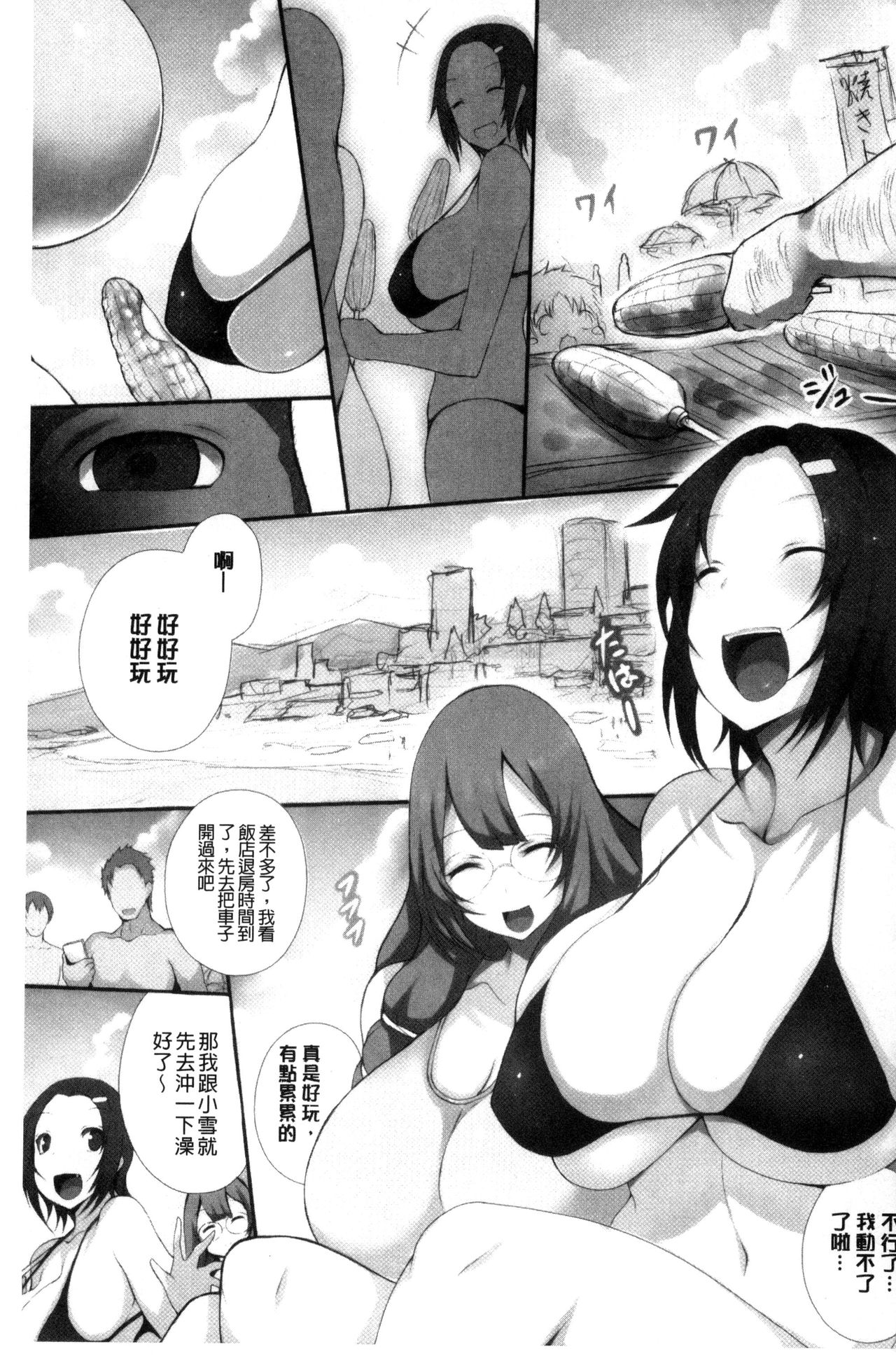 [塚沢] 天使っぱい [中国翻訳]