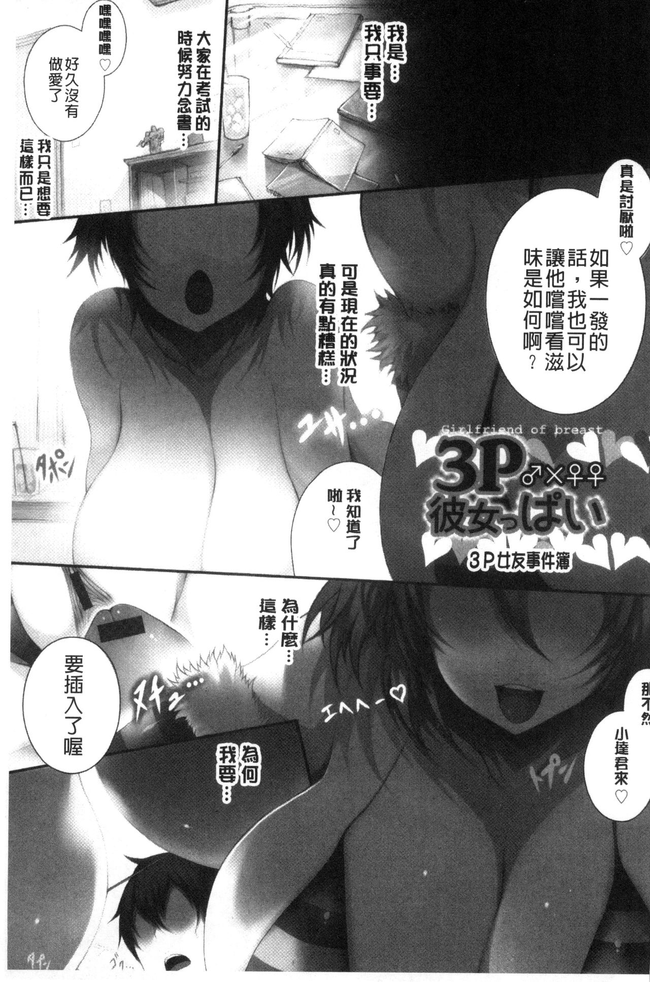 [塚沢] 天使っぱい [中国翻訳]