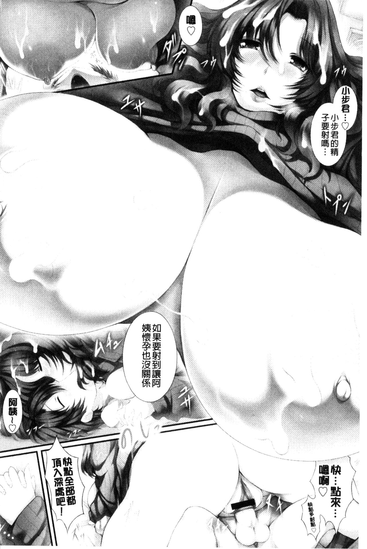 [塚沢] 天使っぱい [中国翻訳]