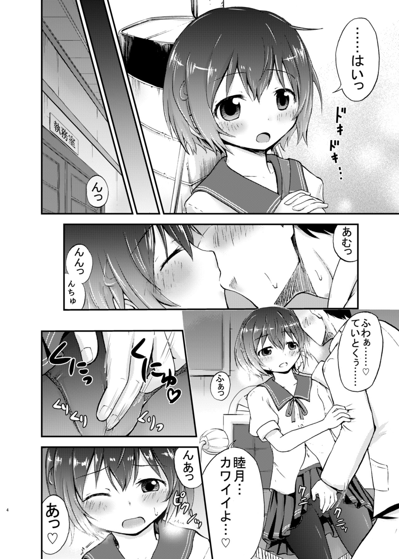[綺堂館 (綺堂無一)] 睦月っくす！ (艦隊これくしょん -艦これ-) [DL版]