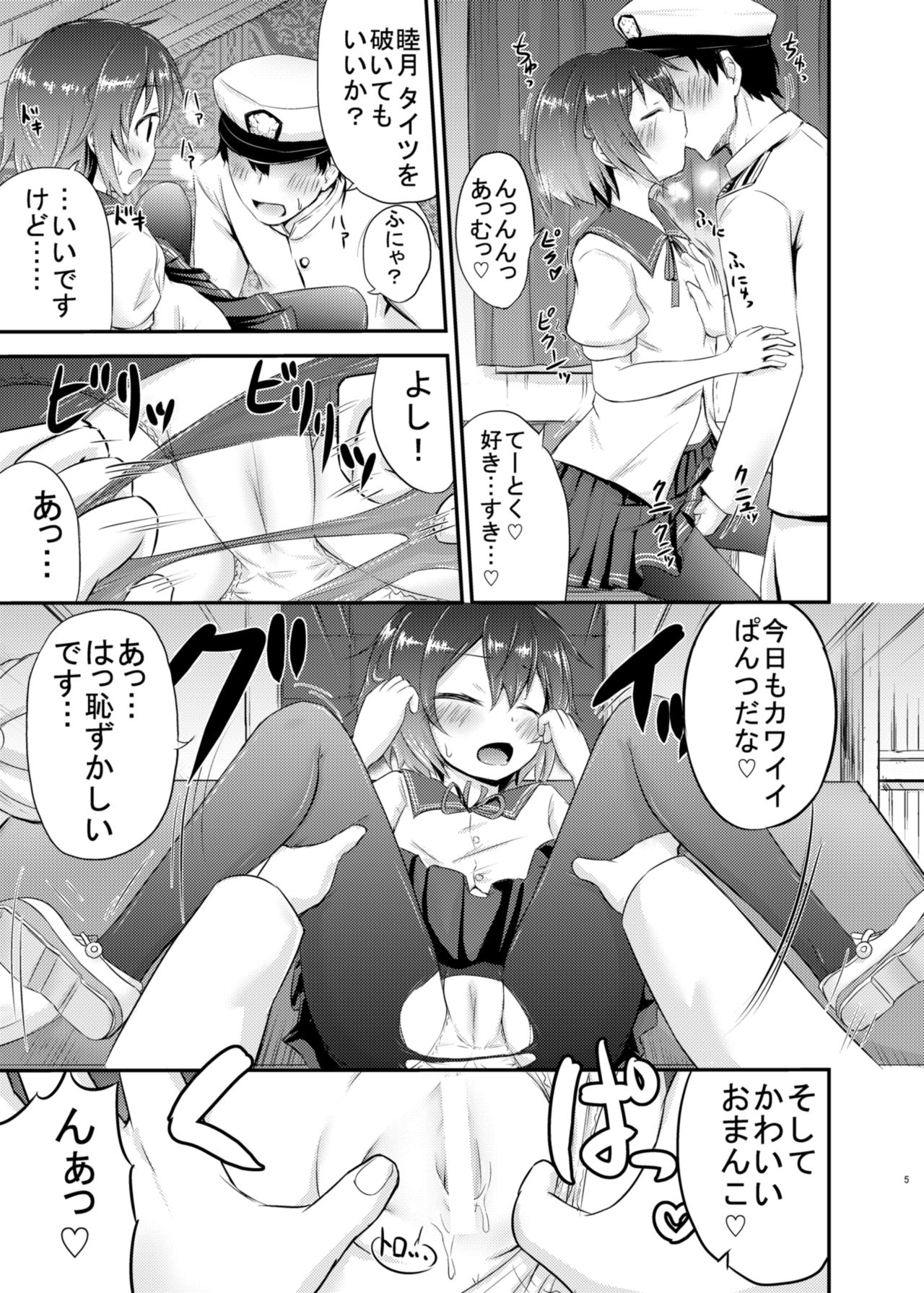 [綺堂館 (綺堂無一)] 睦月っくす！ (艦隊これくしょん -艦これ-) [DL版]
