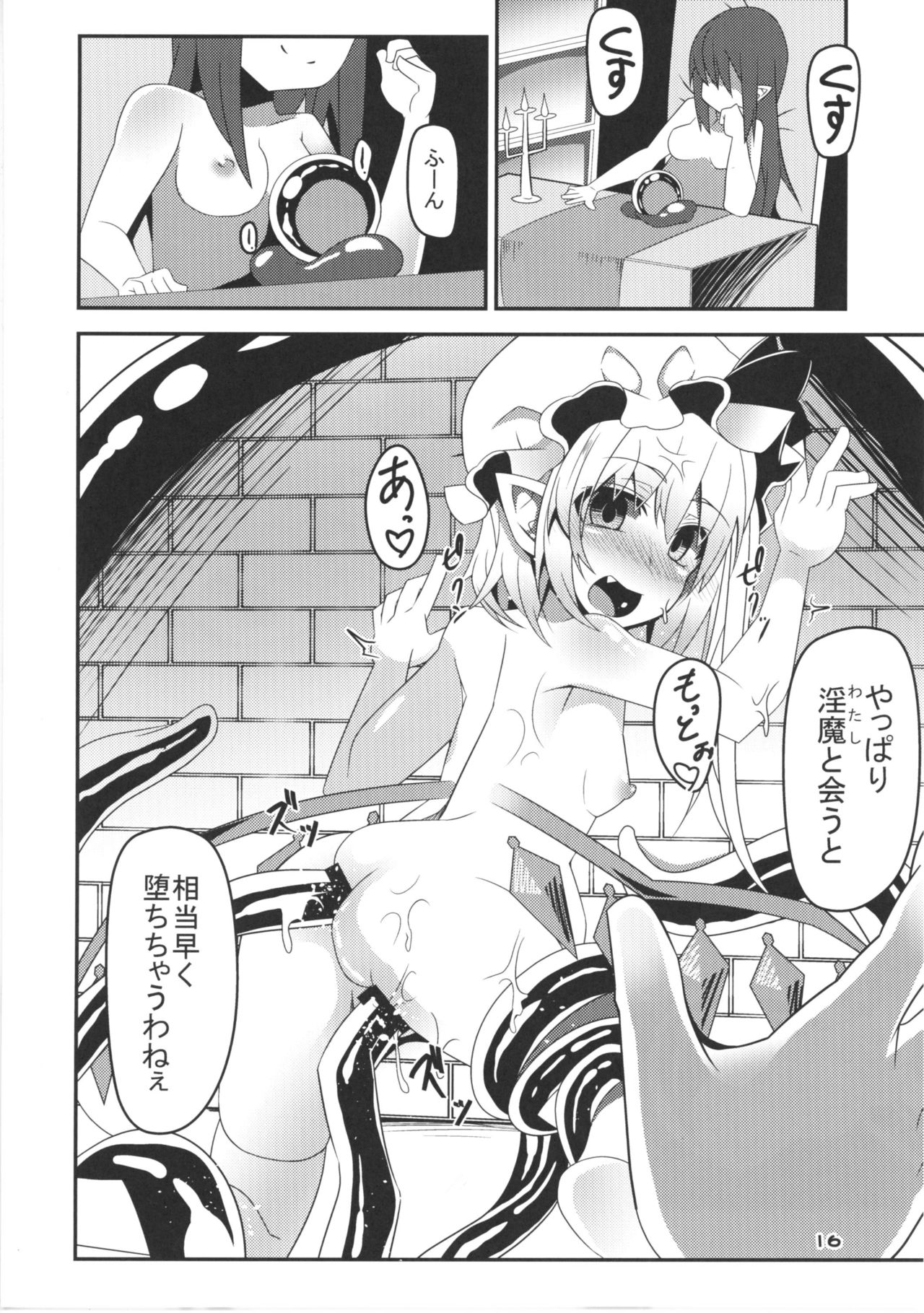 [天使の羽 (蘭戸せる)] フランちゃんのエロトラップダンジョン IMMORAL TATTOO (東方Project) [DL版]