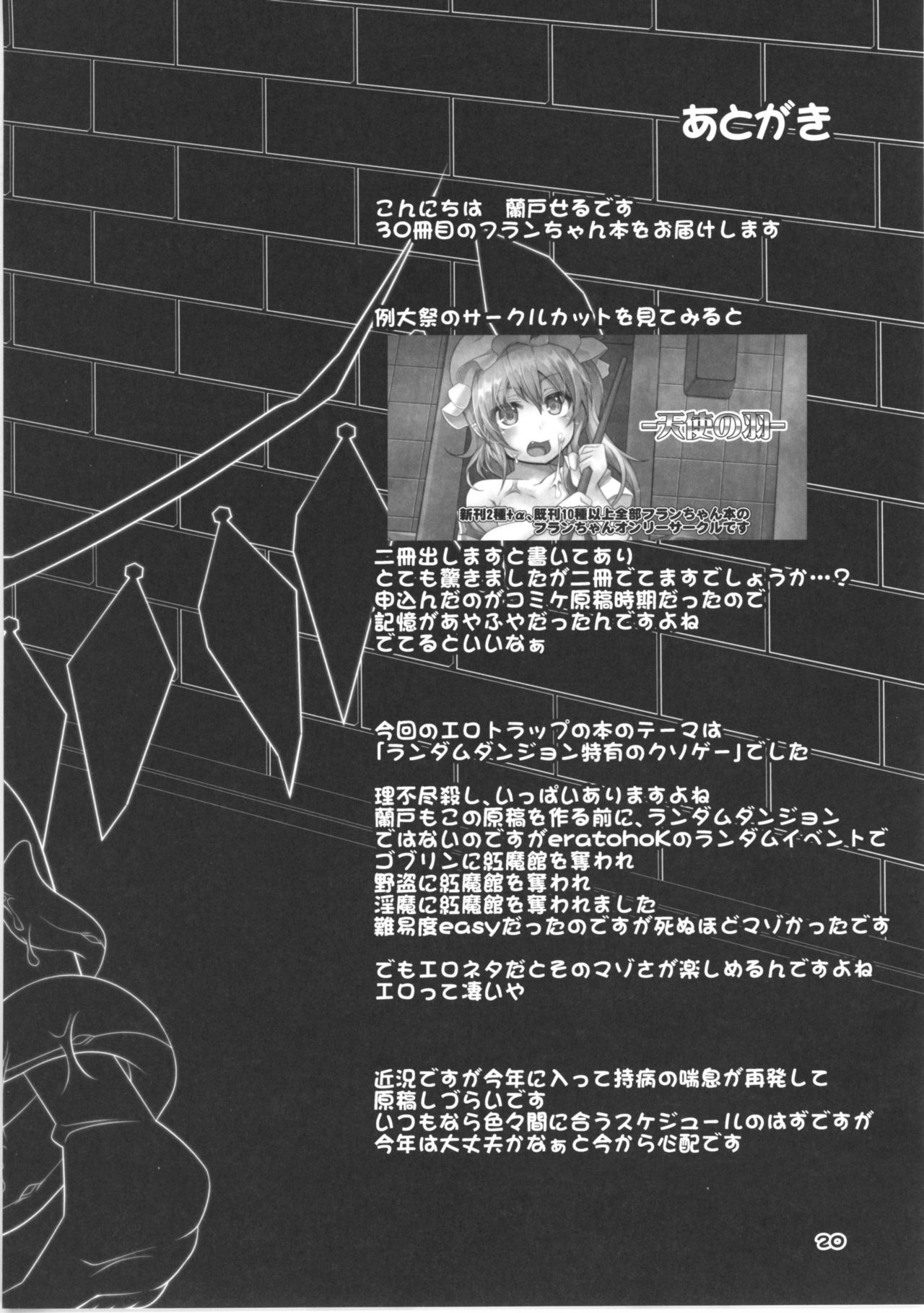 [天使の羽 (蘭戸せる)] フランちゃんのエロトラップダンジョン IMMORAL TATTOO (東方Project) [DL版]
