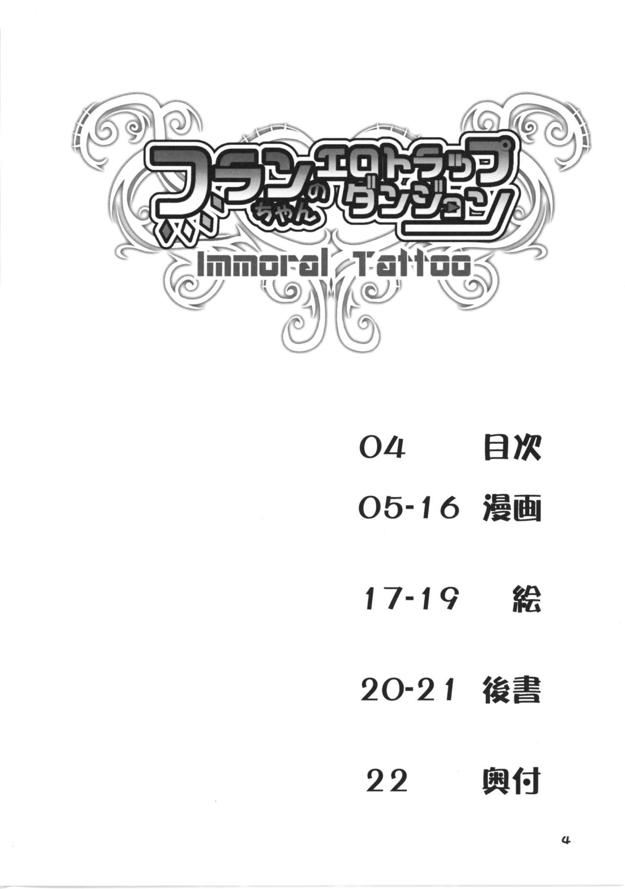 [天使の羽 (蘭戸せる)] フランちゃんのエロトラップダンジョン IMMORAL TATTOO (東方Project) [DL版]