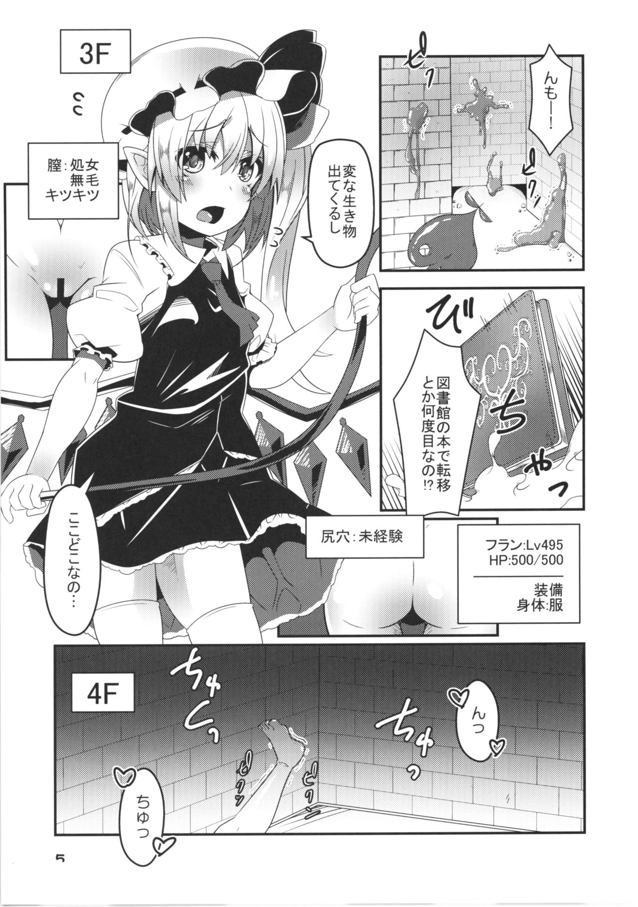 [天使の羽 (蘭戸せる)] フランちゃんのエロトラップダンジョン IMMORAL TATTOO (東方Project) [DL版]