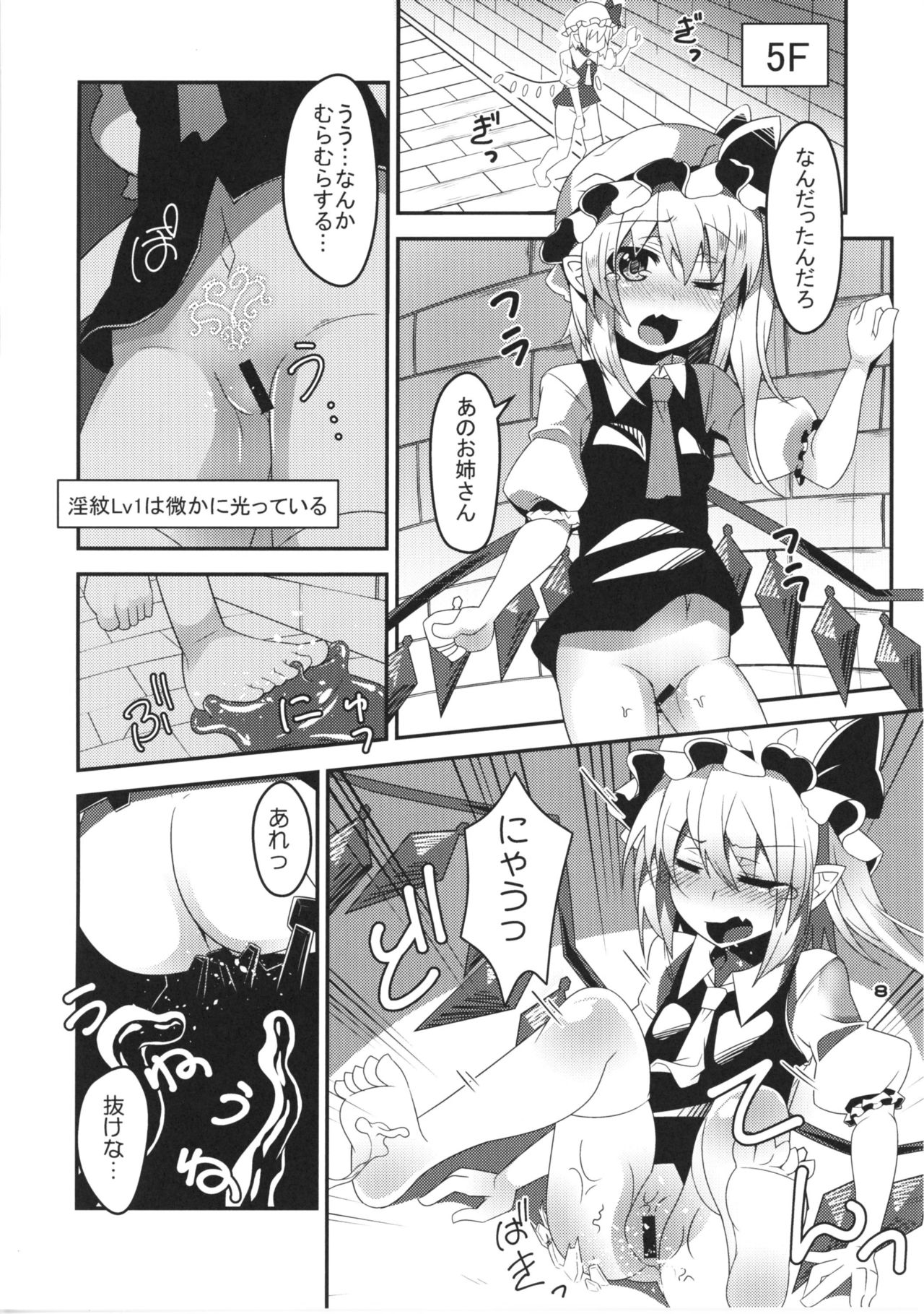 [天使の羽 (蘭戸せる)] フランちゃんのエロトラップダンジョン IMMORAL TATTOO (東方Project) [DL版]
