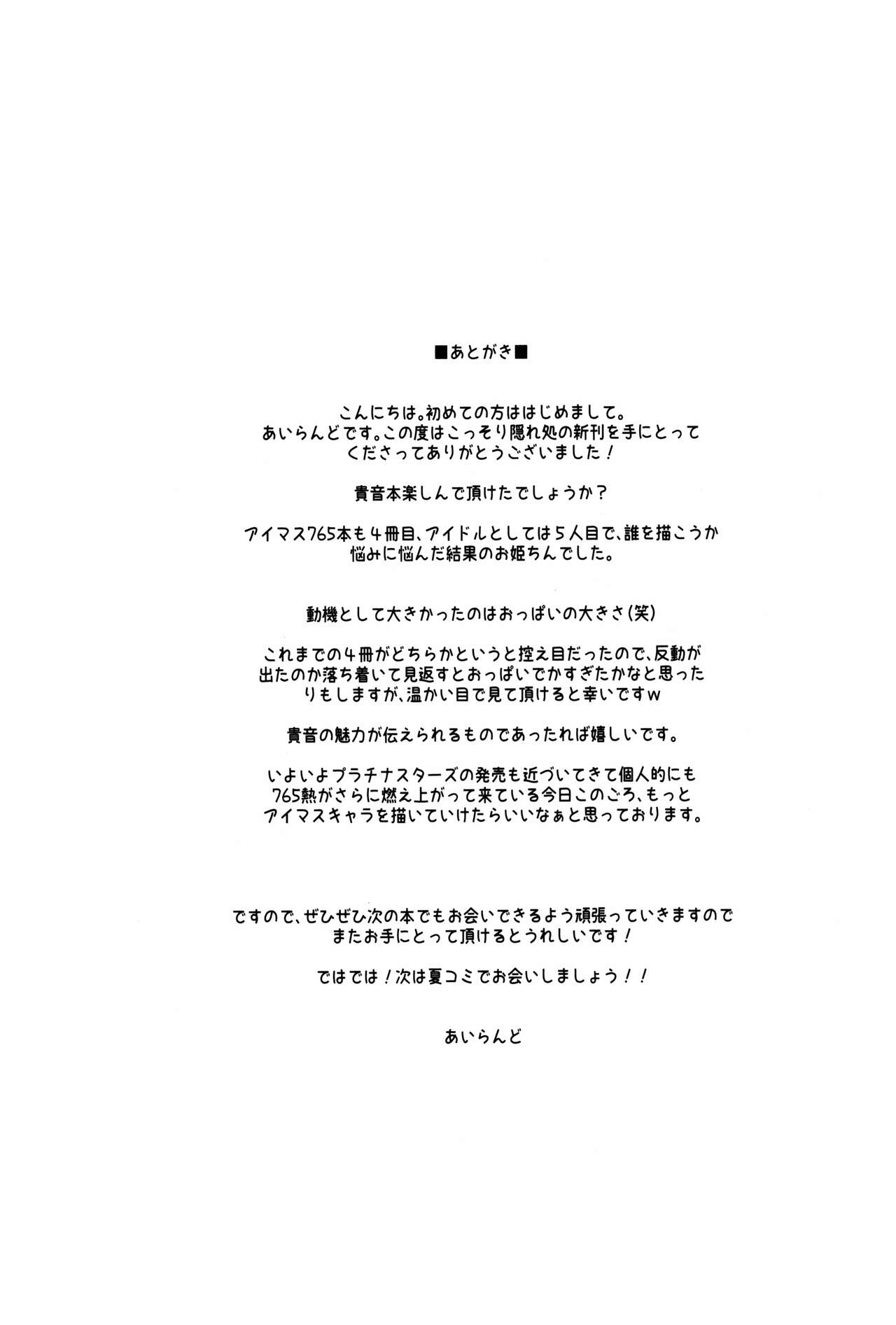 (歌姫庭園10) [こっそり隠れ処 (あいらんど)] Re:M@STER IDOL ver.TAKANE (アイドルマスター)